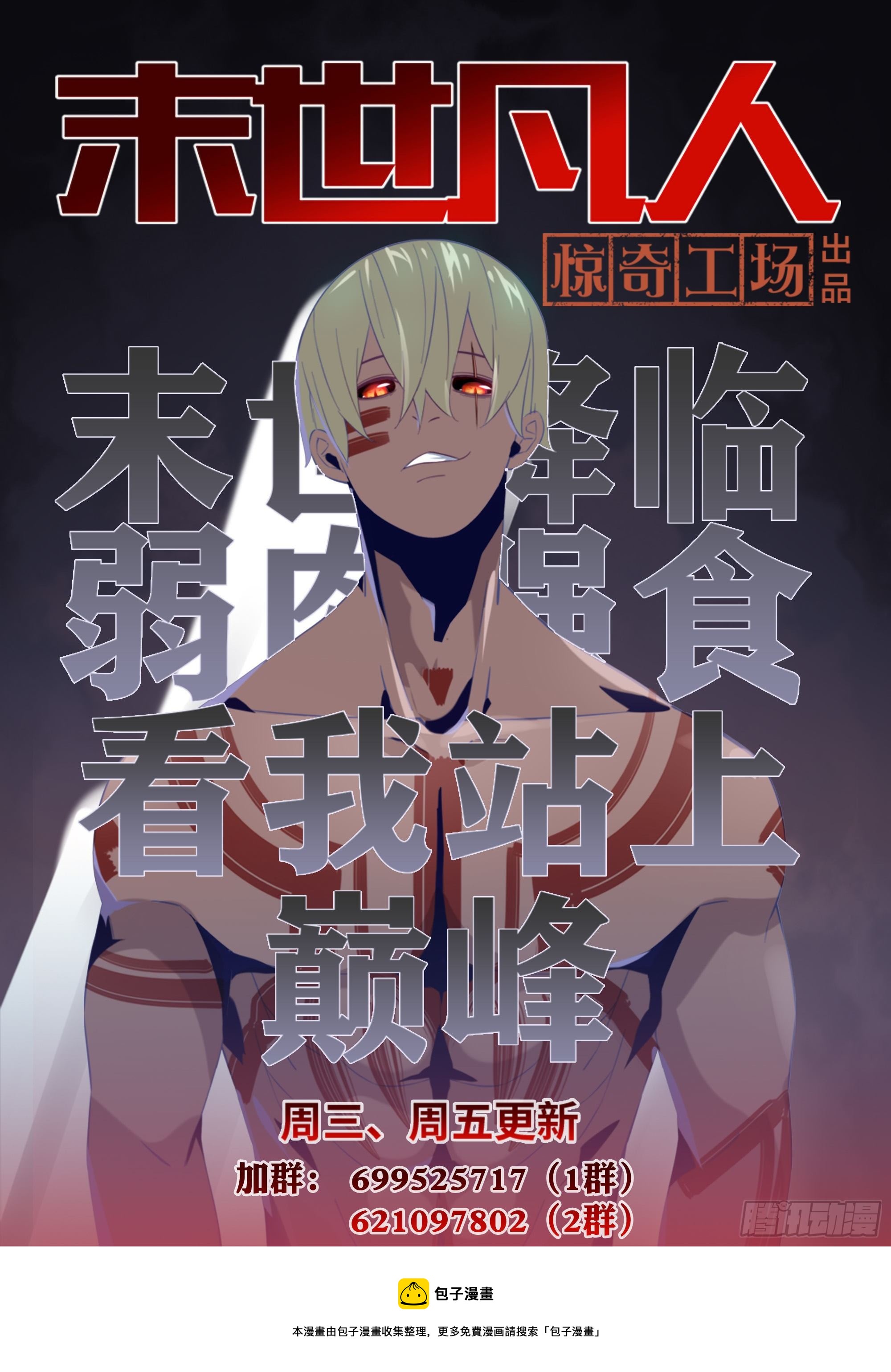 末世凡人韩漫全集-第424话无删减无遮挡章节图片 