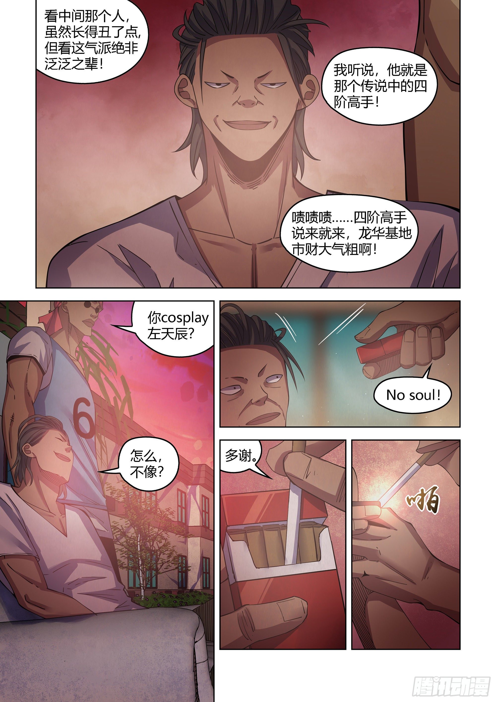 末世凡人韩漫全集-第424话无删减无遮挡章节图片 