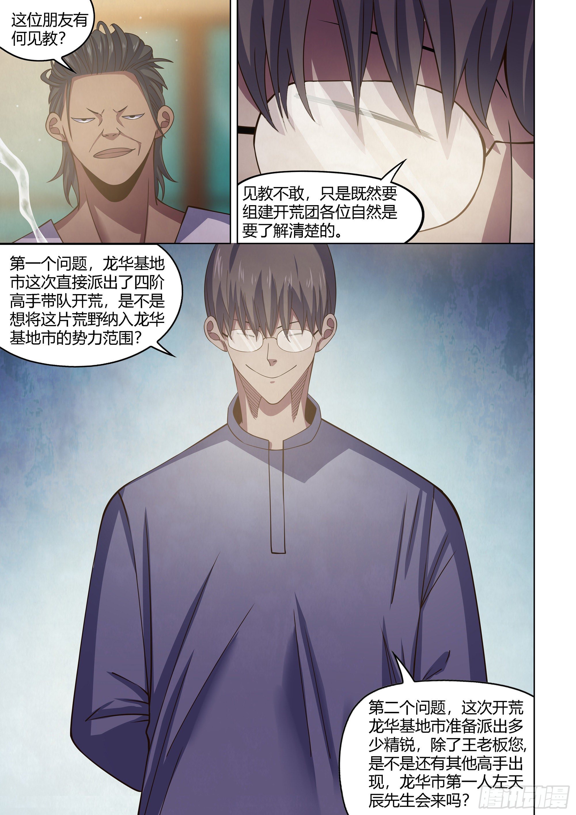 末世凡人韩漫全集-第424话无删减无遮挡章节图片 