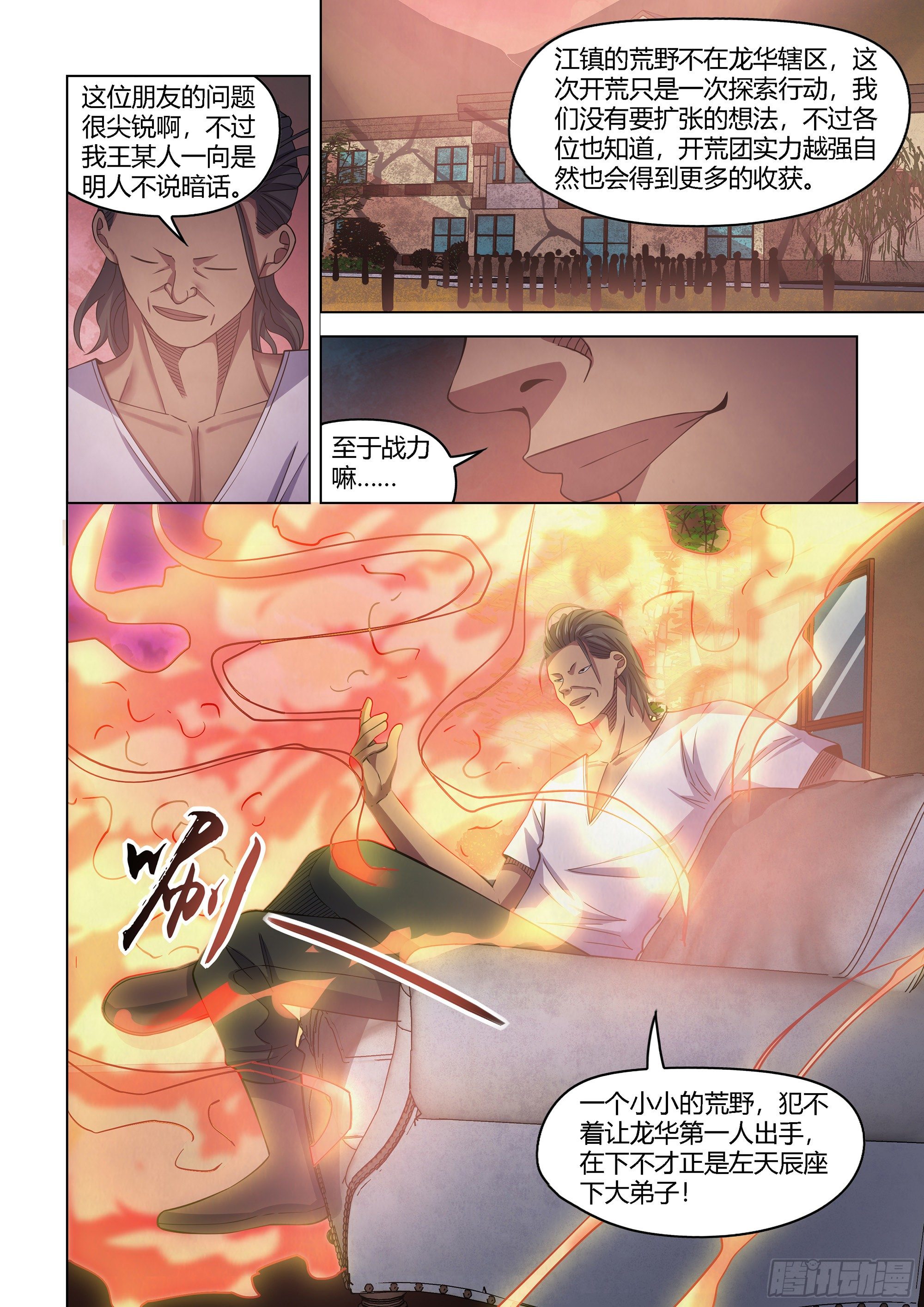 末世凡人韩漫全集-第424话无删减无遮挡章节图片 
