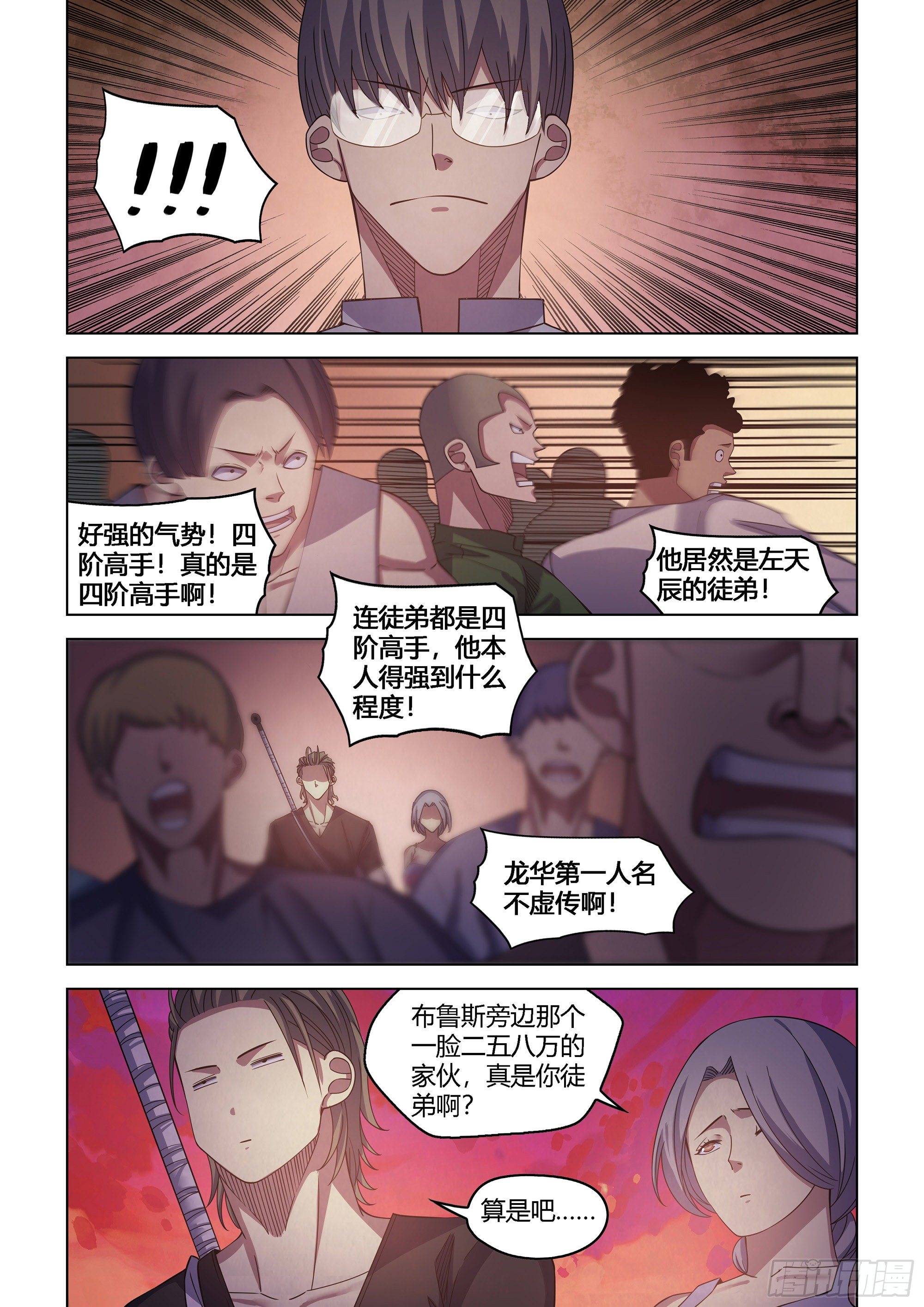末世凡人韩漫全集-第424话无删减无遮挡章节图片 