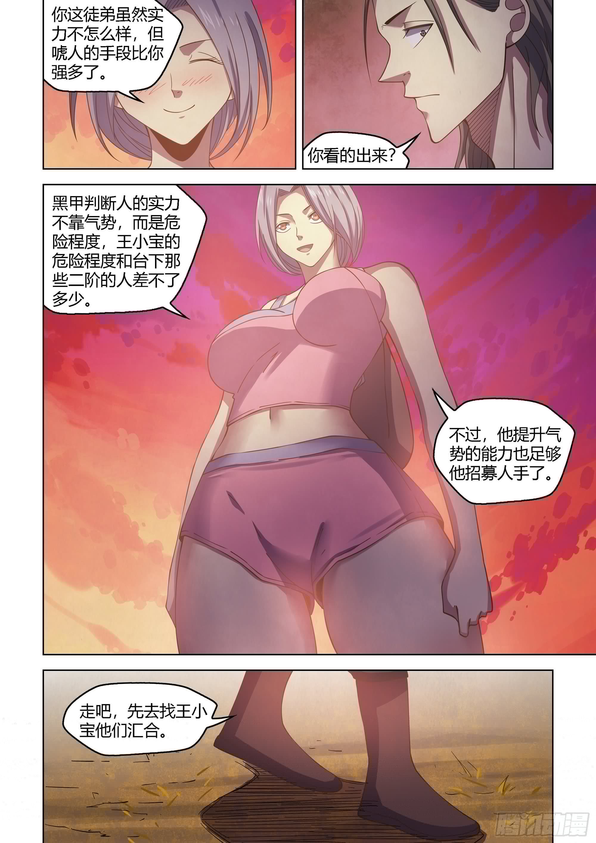 末世凡人韩漫全集-第424话无删减无遮挡章节图片 