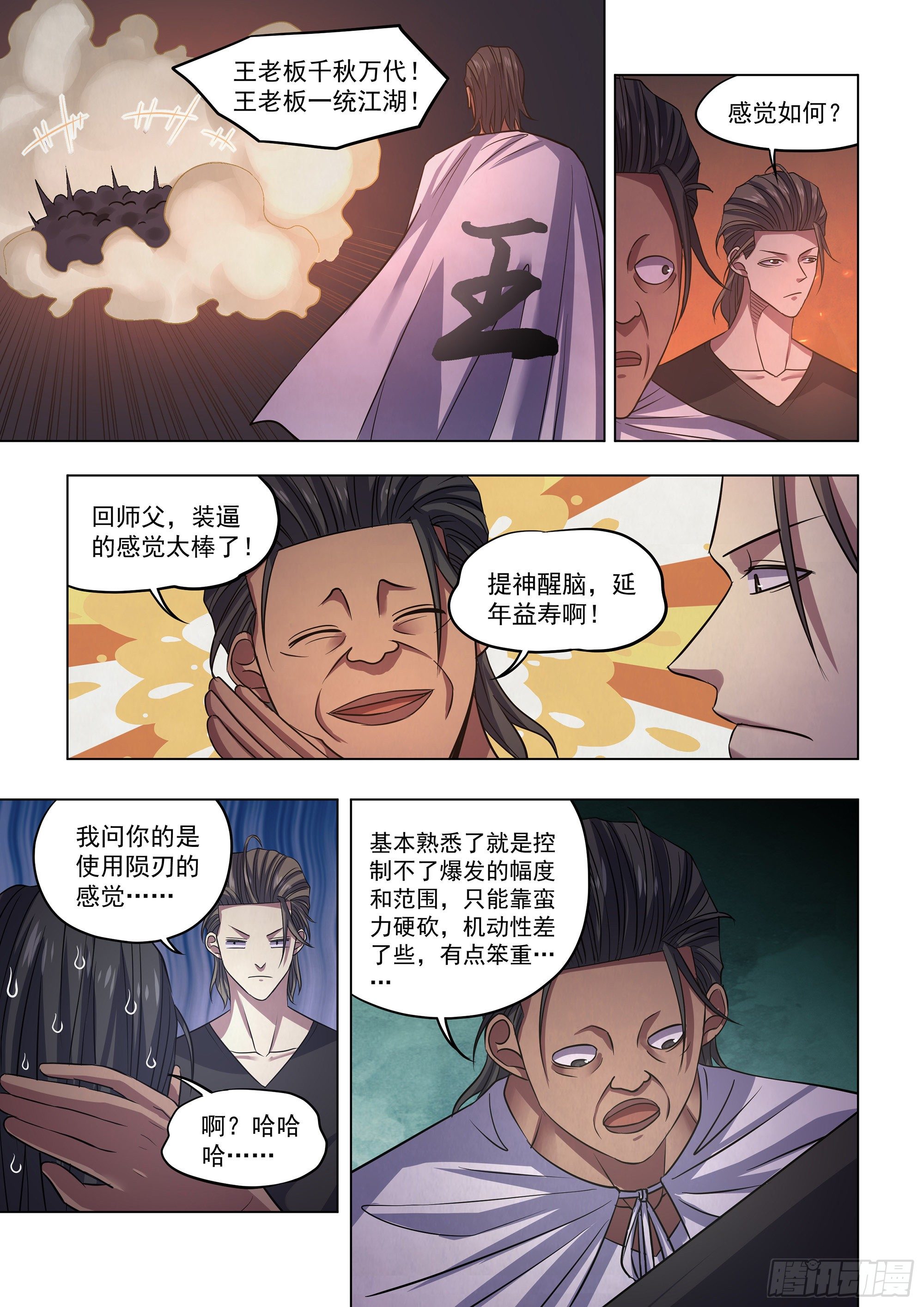 末世凡人韩漫全集-第426话无删减无遮挡章节图片 