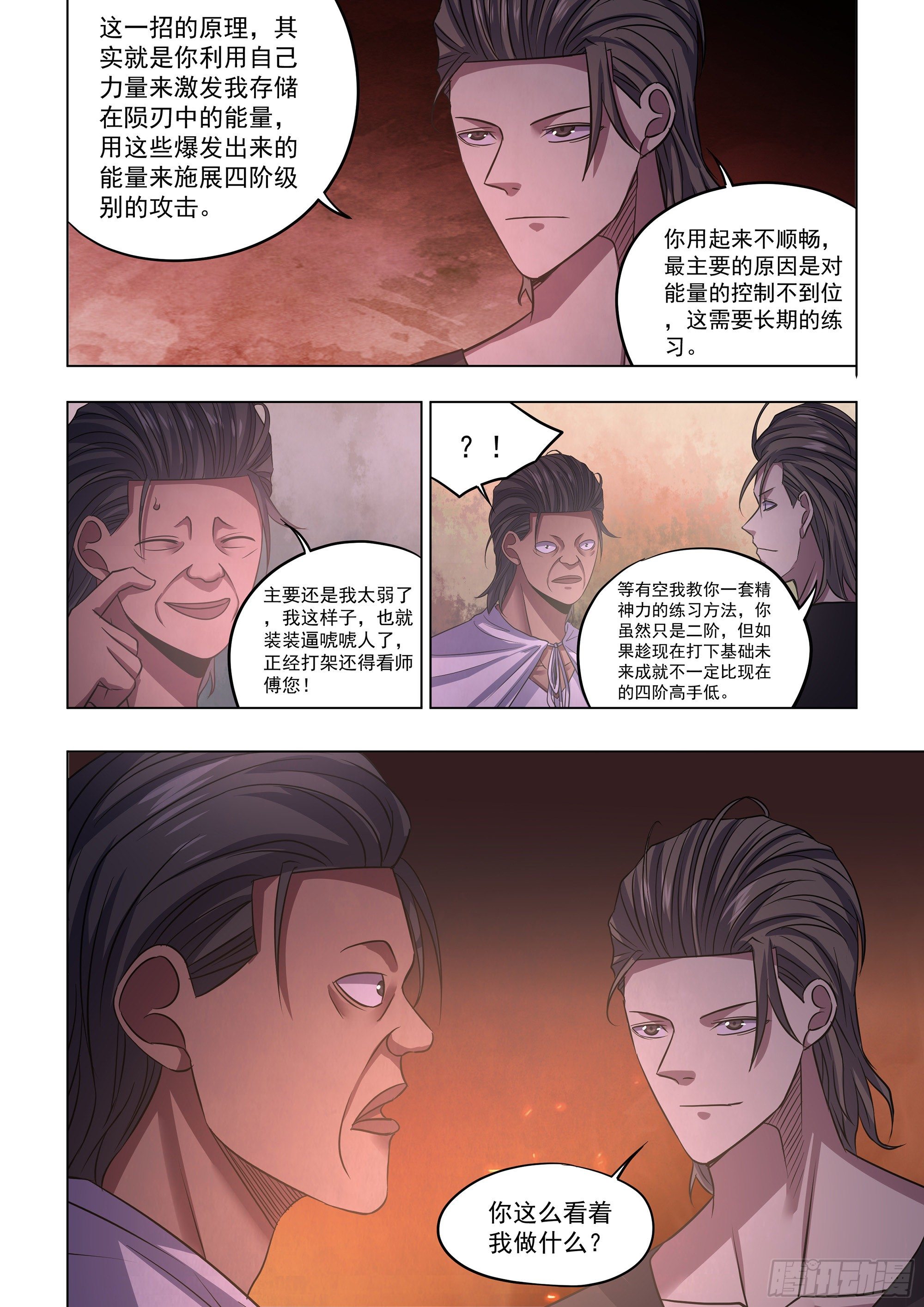 末世凡人韩漫全集-第426话无删减无遮挡章节图片 