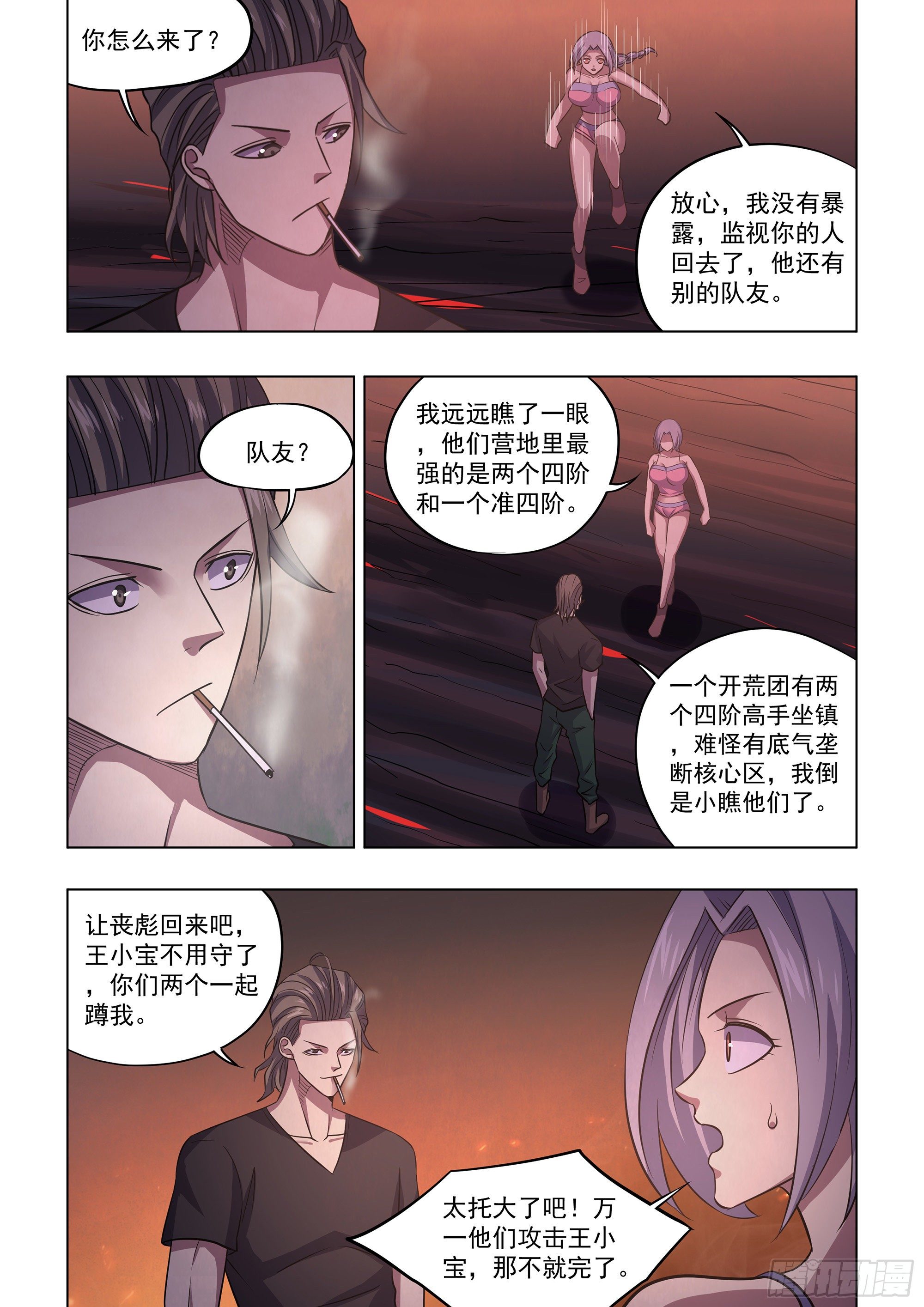 末世凡人韩漫全集-第426话无删减无遮挡章节图片 