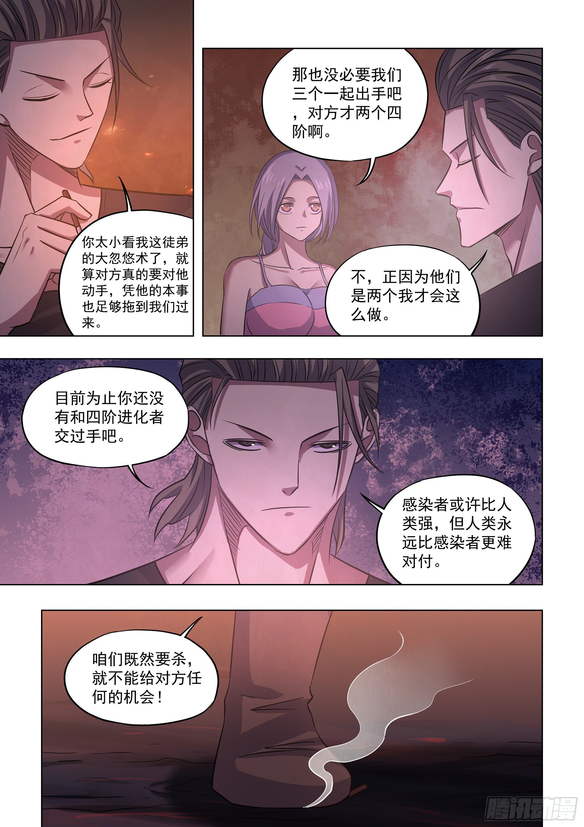 末世凡人韩漫全集-第426话无删减无遮挡章节图片 