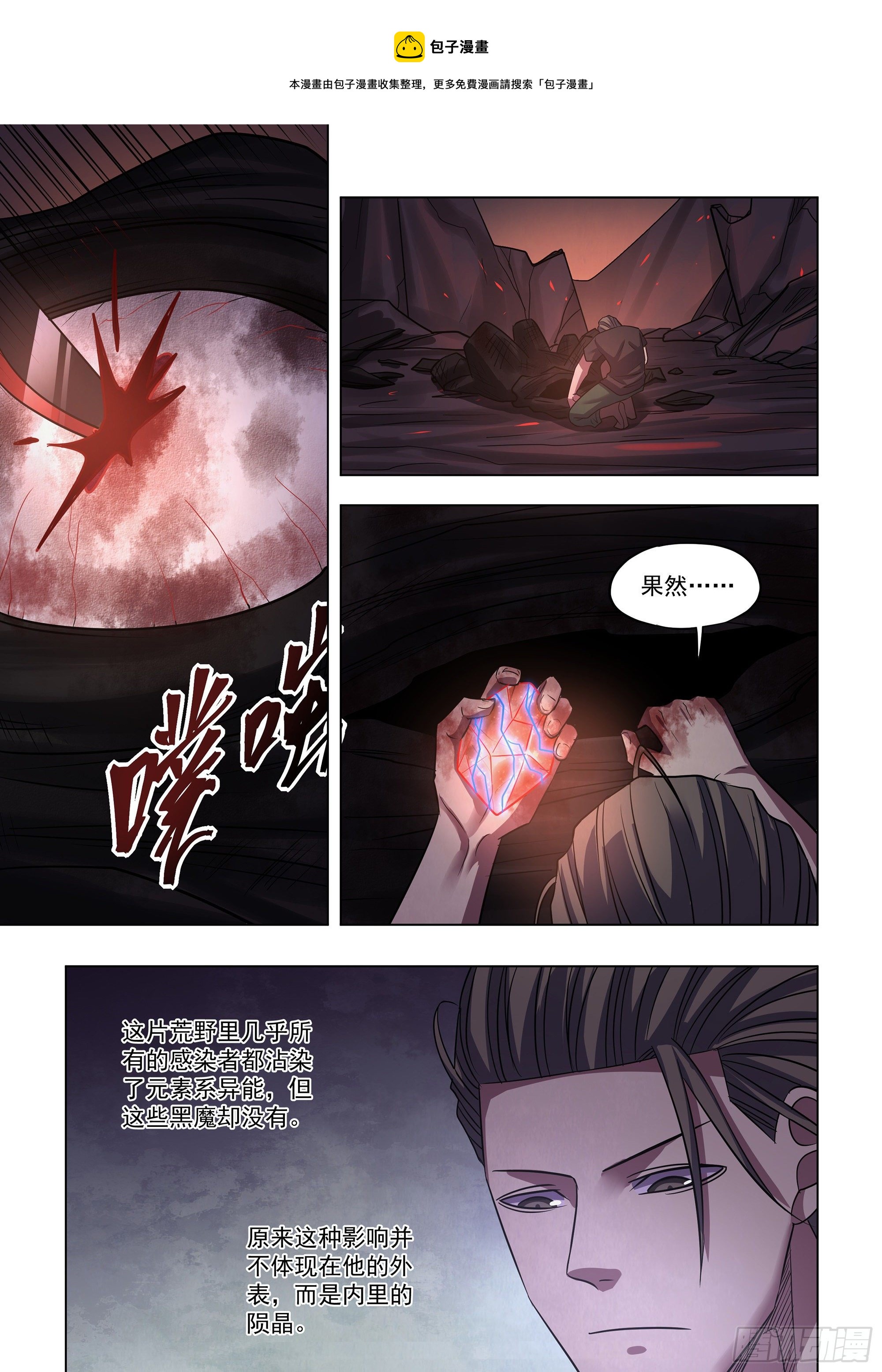 末世凡人韩漫全集-第427话无删减无遮挡章节图片 