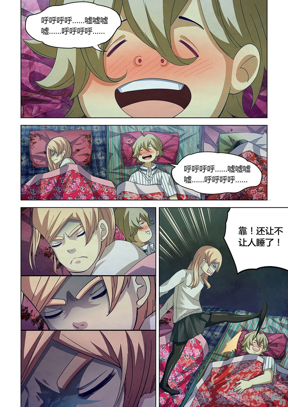 末世凡人韩漫全集-第44话无删减无遮挡章节图片 