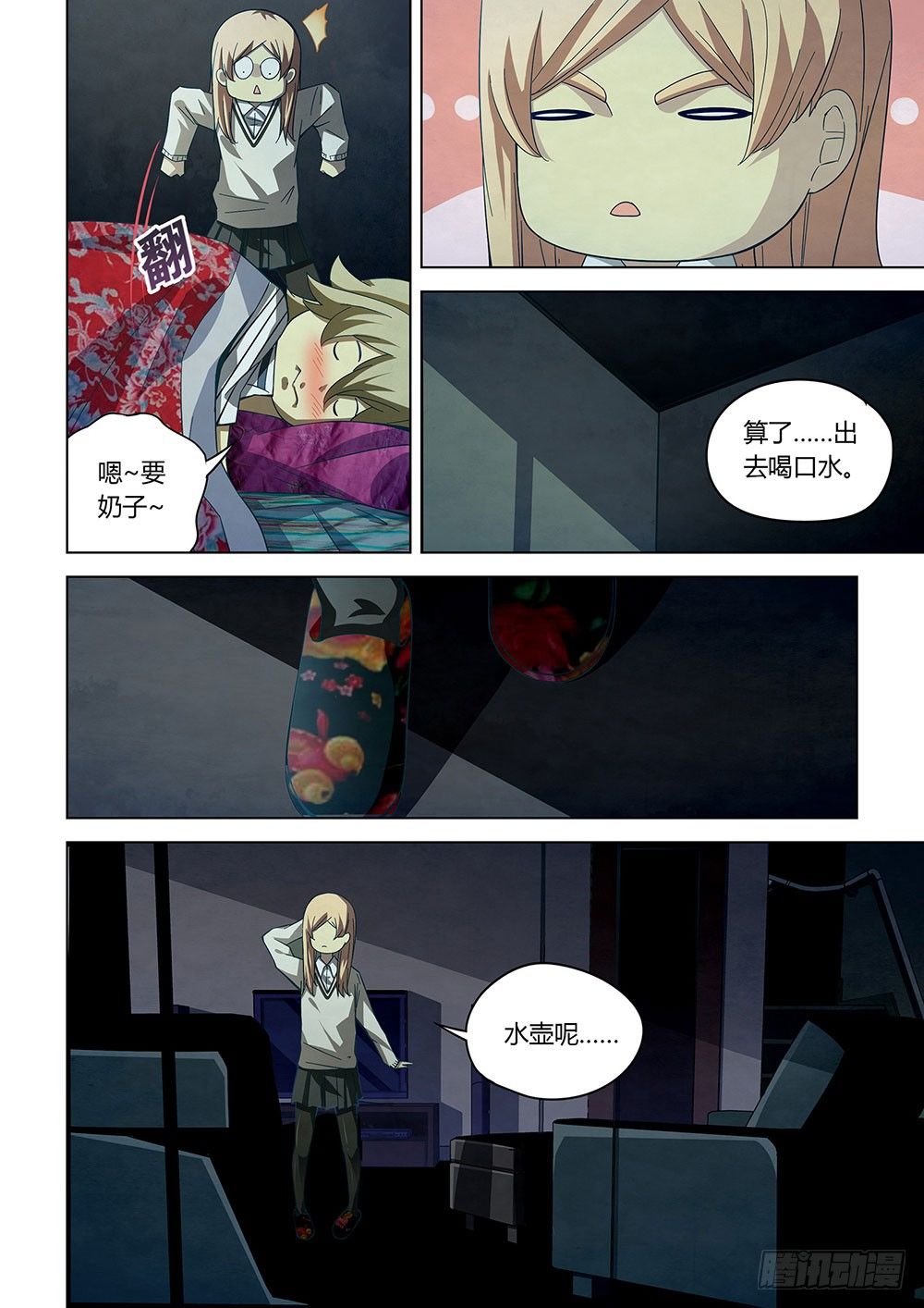 末世凡人韩漫全集-第44话无删减无遮挡章节图片 