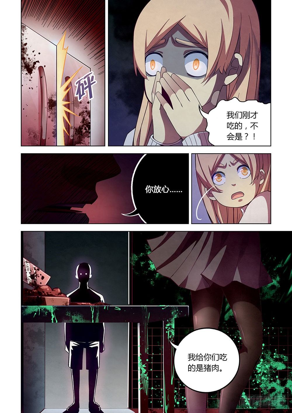 末世凡人韩漫全集-第44话无删减无遮挡章节图片 