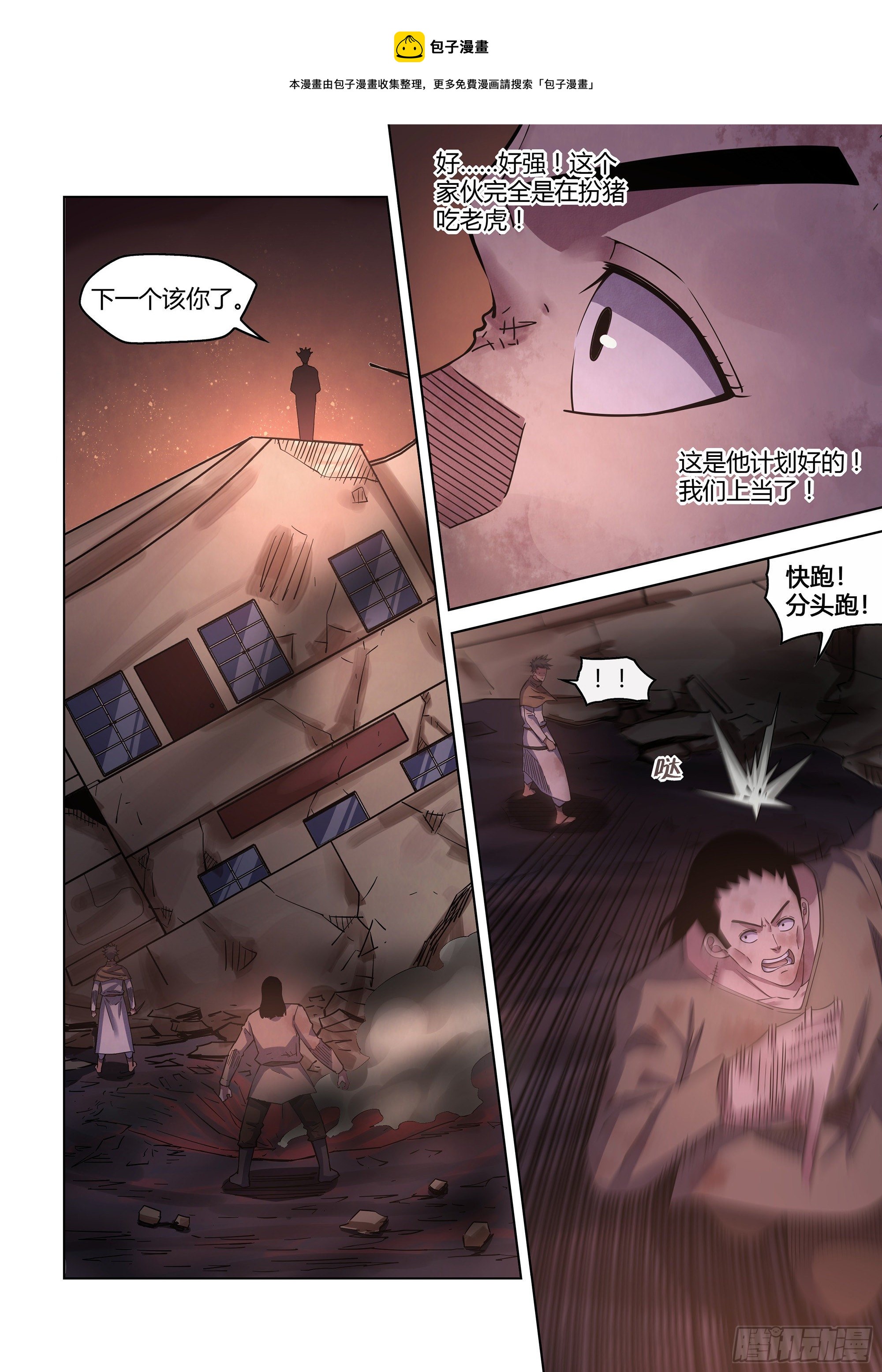 末世凡人韩漫全集-第428话无删减无遮挡章节图片 