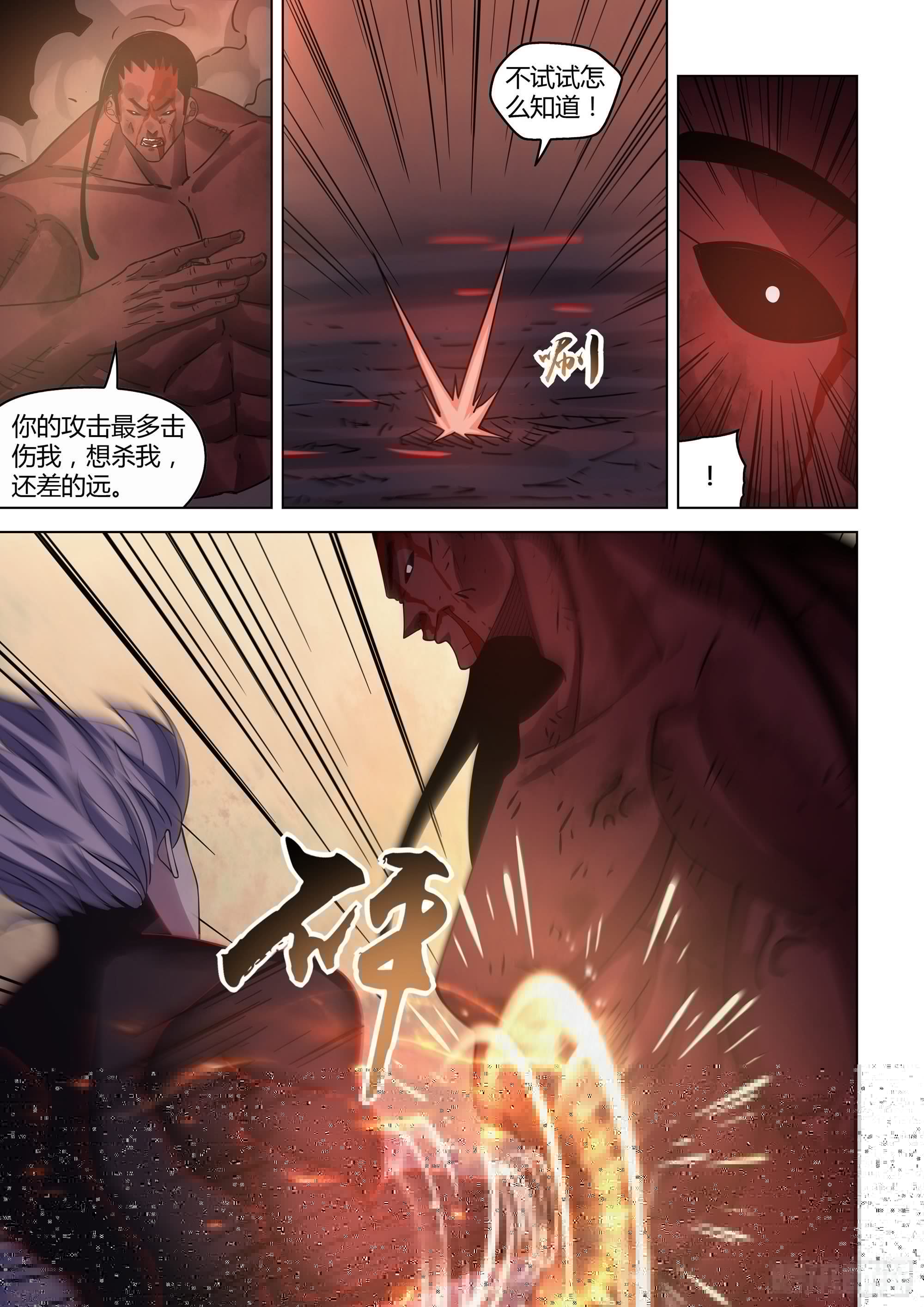末世凡人韩漫全集-第428话无删减无遮挡章节图片 