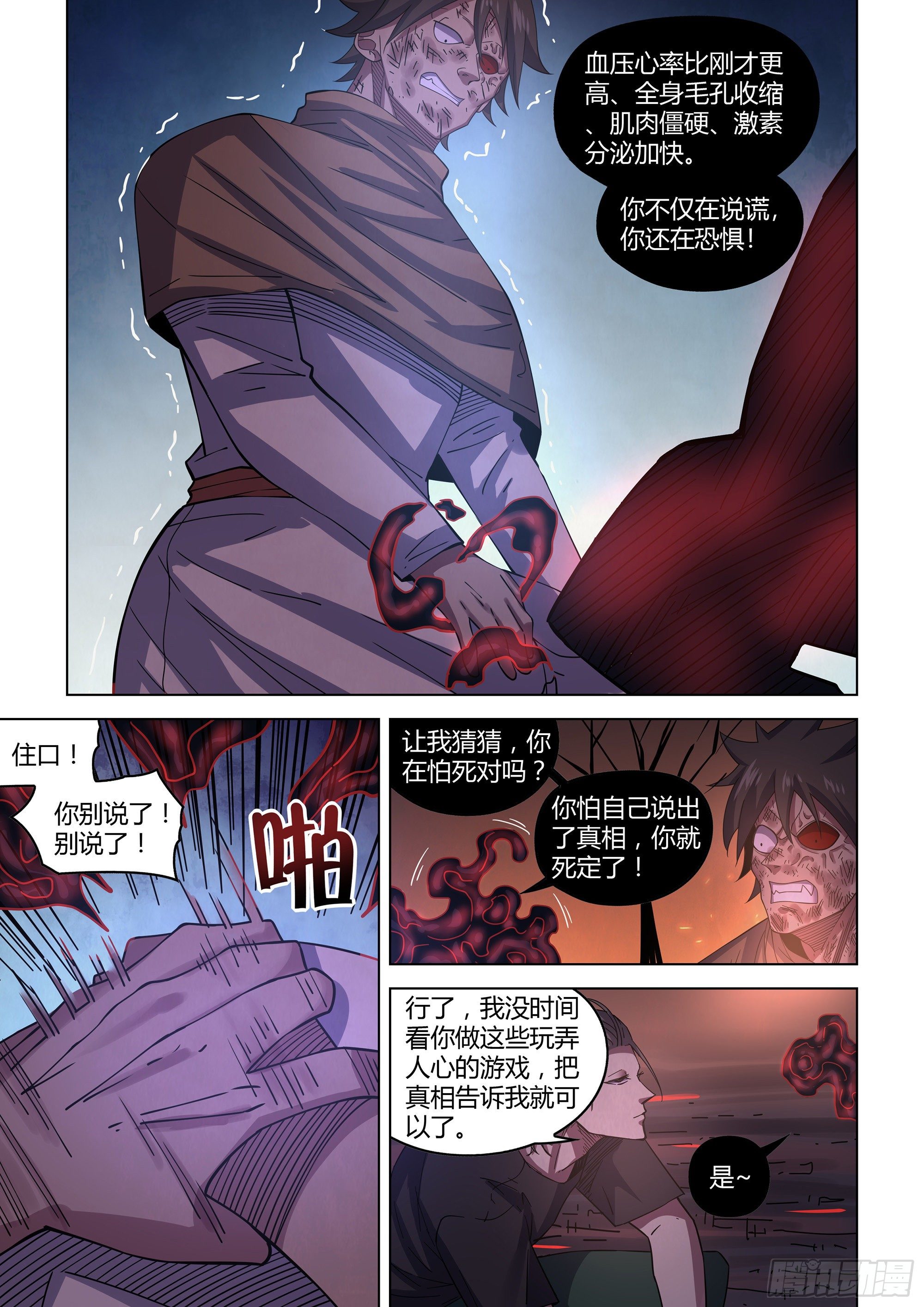 末世凡人韩漫全集-第429话无删减无遮挡章节图片 