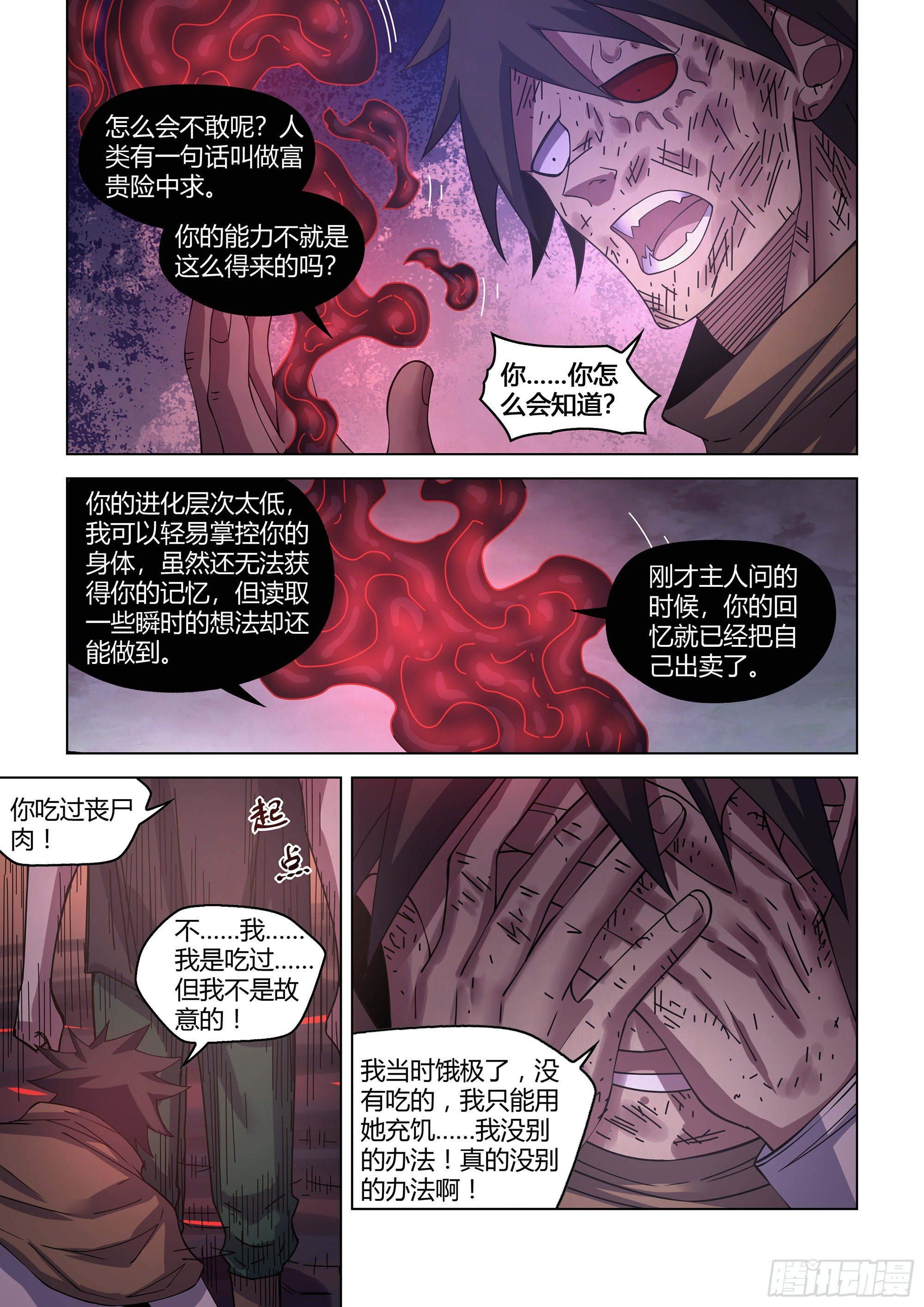 末世凡人韩漫全集-第429话无删减无遮挡章节图片 