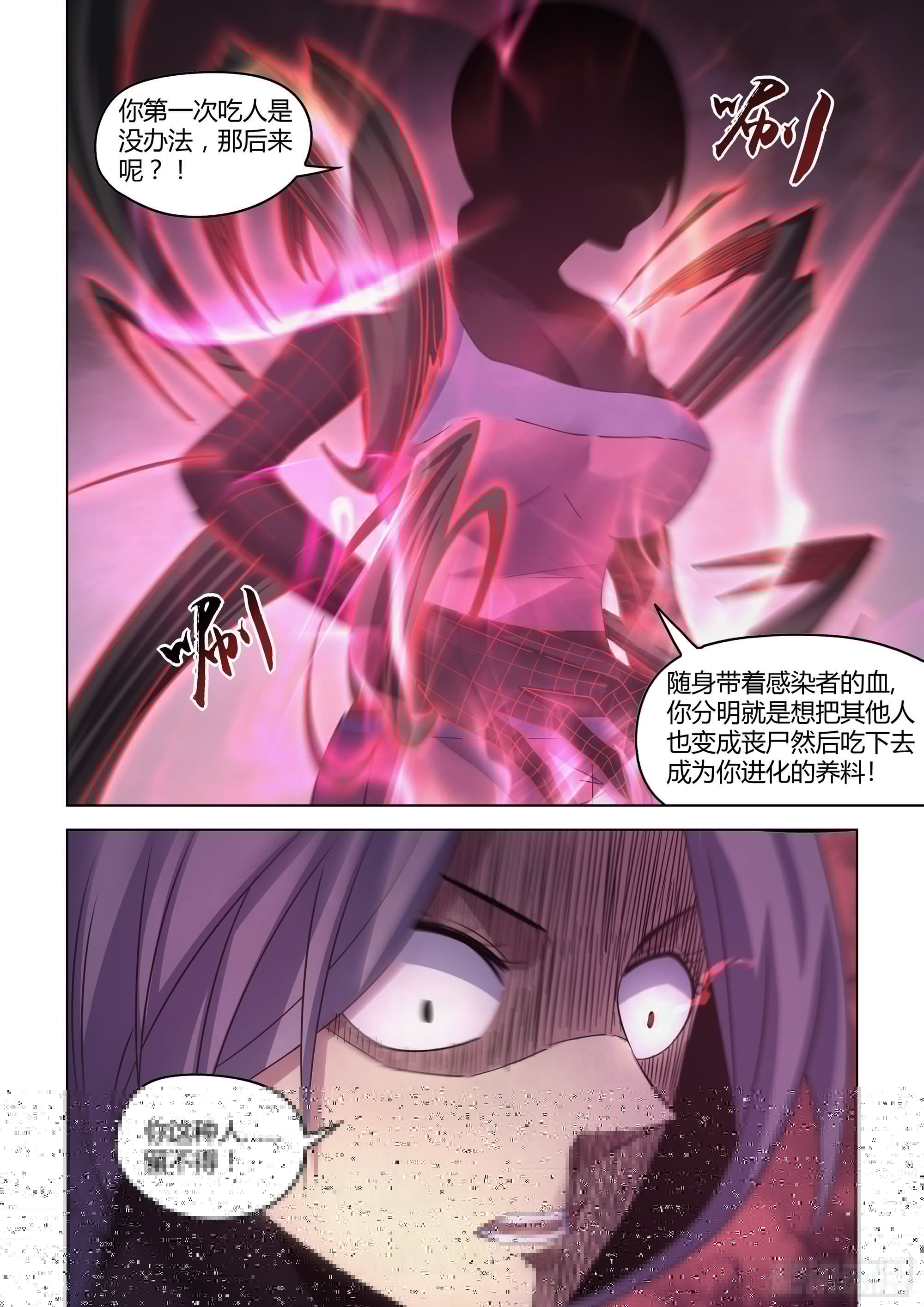 末世凡人韩漫全集-第429话无删减无遮挡章节图片 
