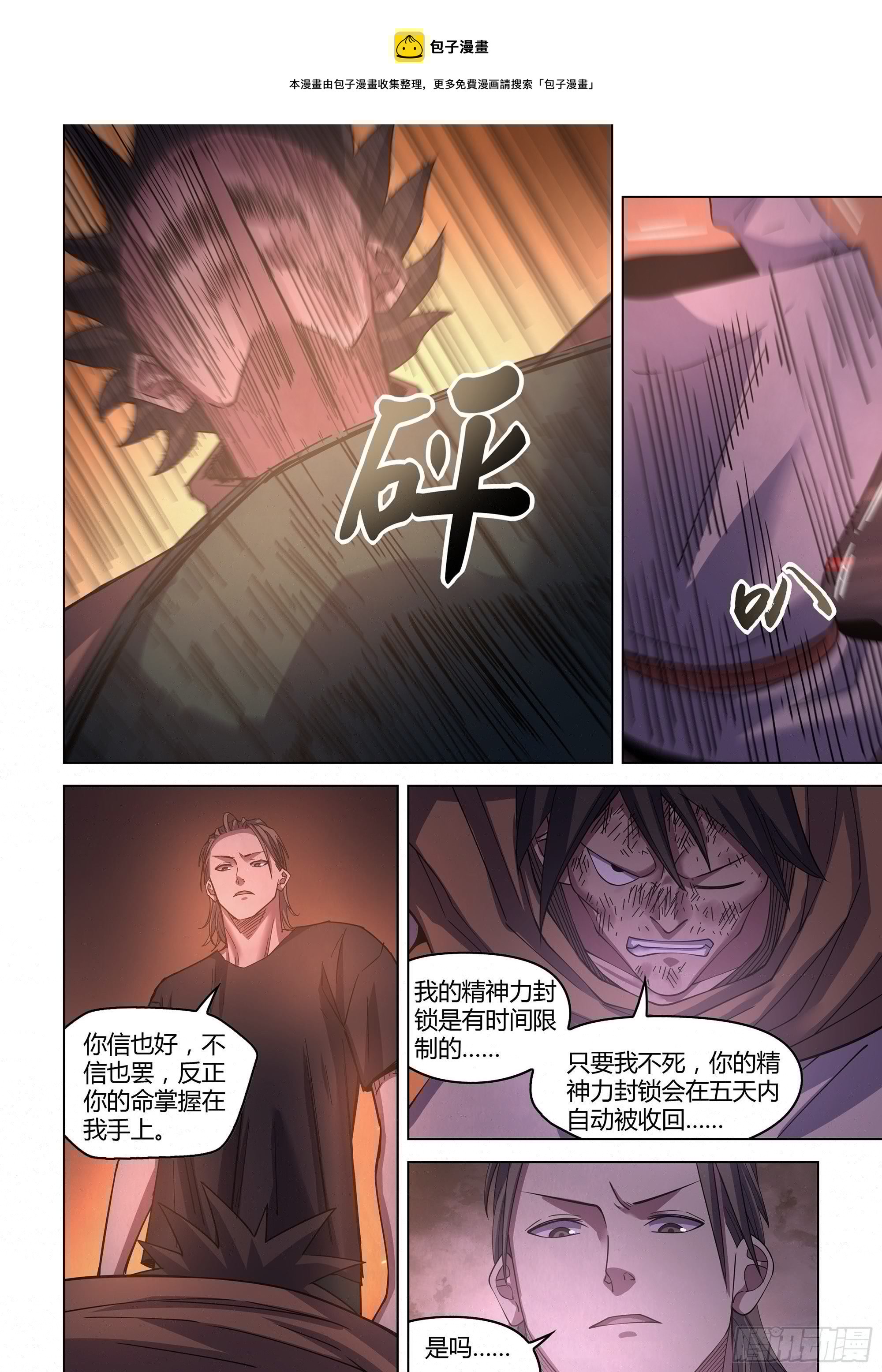末世凡人韩漫全集-第429话无删减无遮挡章节图片 