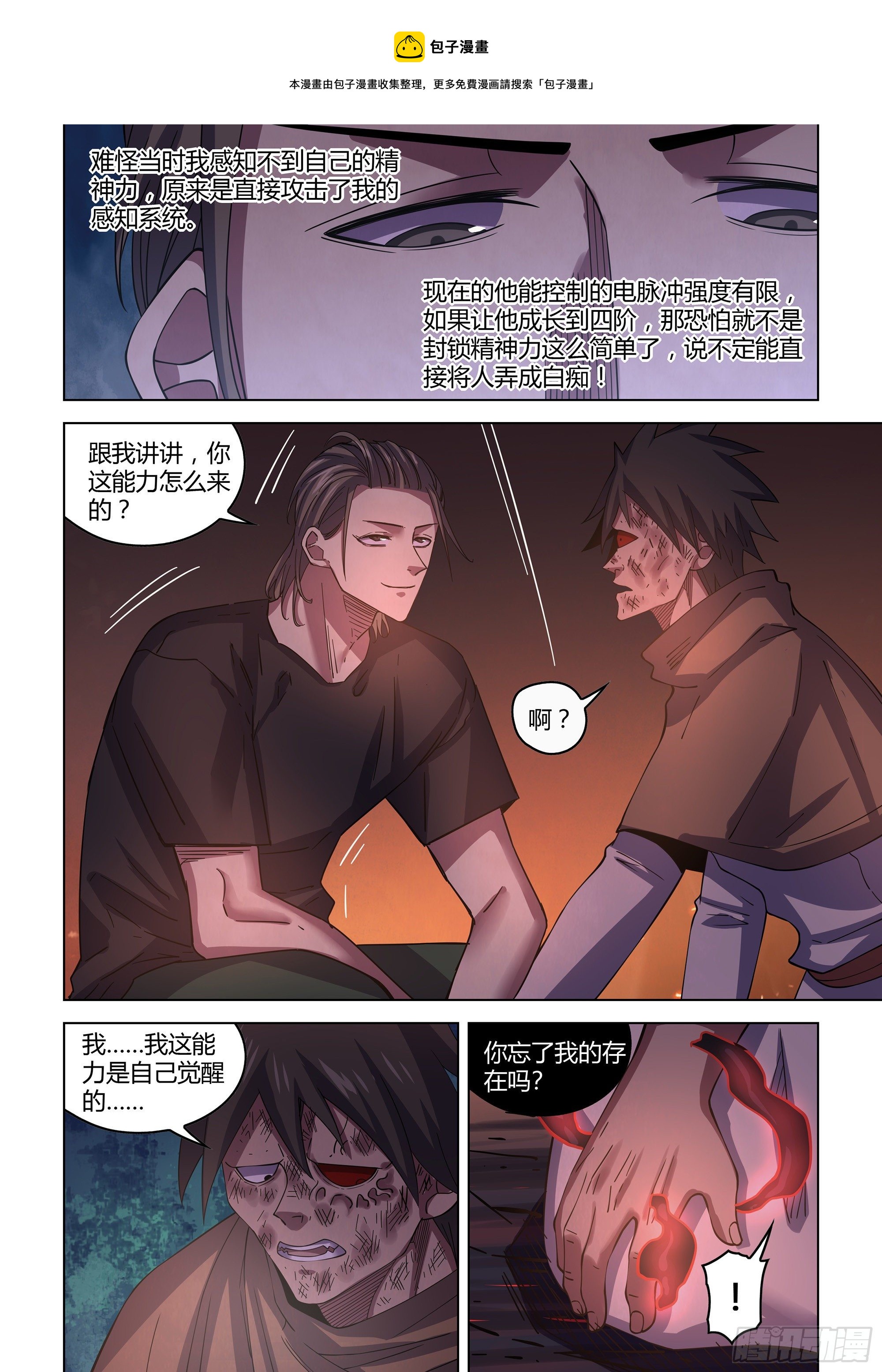 末世凡人韩漫全集-第429话无删减无遮挡章节图片 