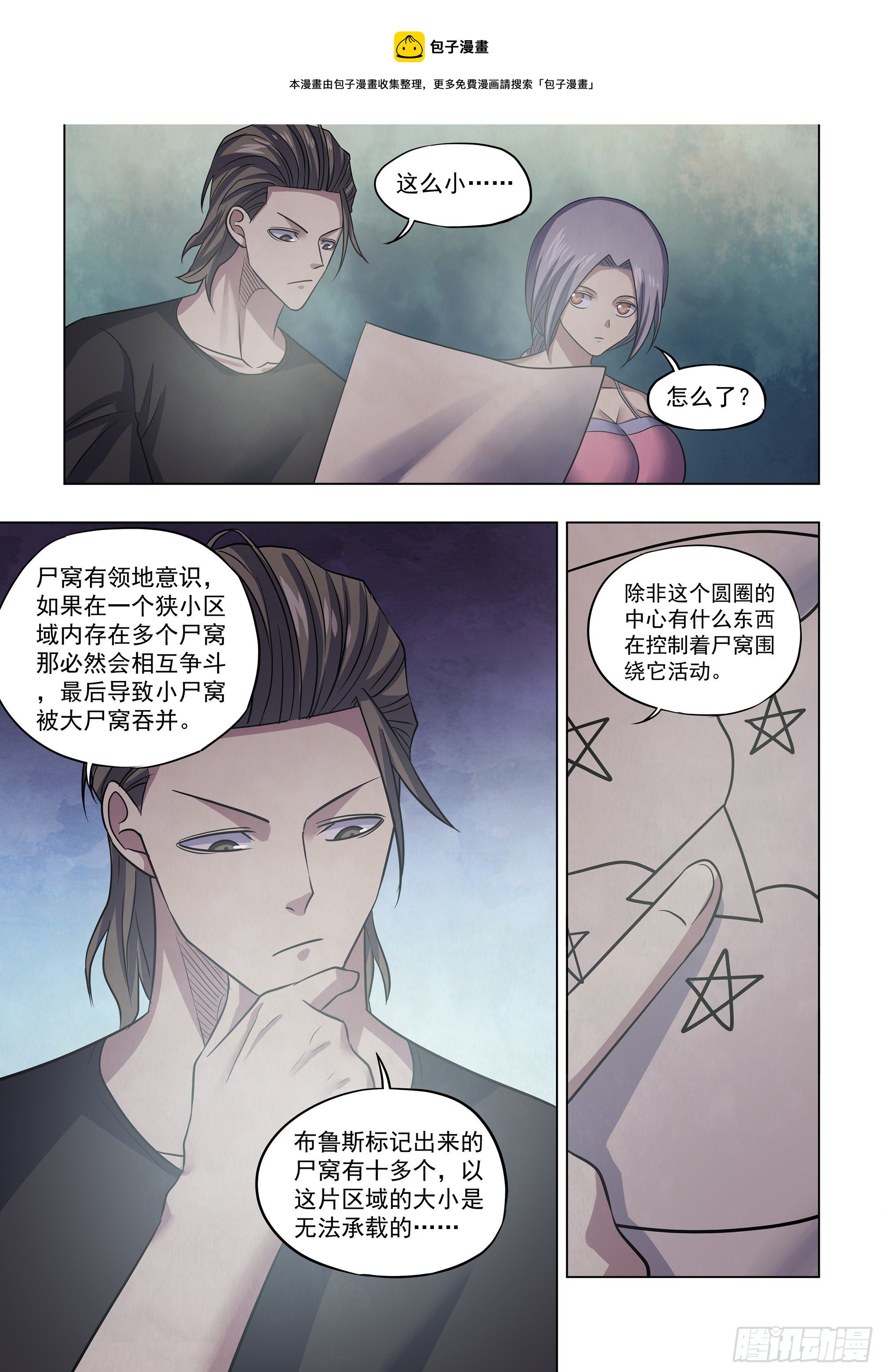 末世凡人韩漫全集-第430话无删减无遮挡章节图片 