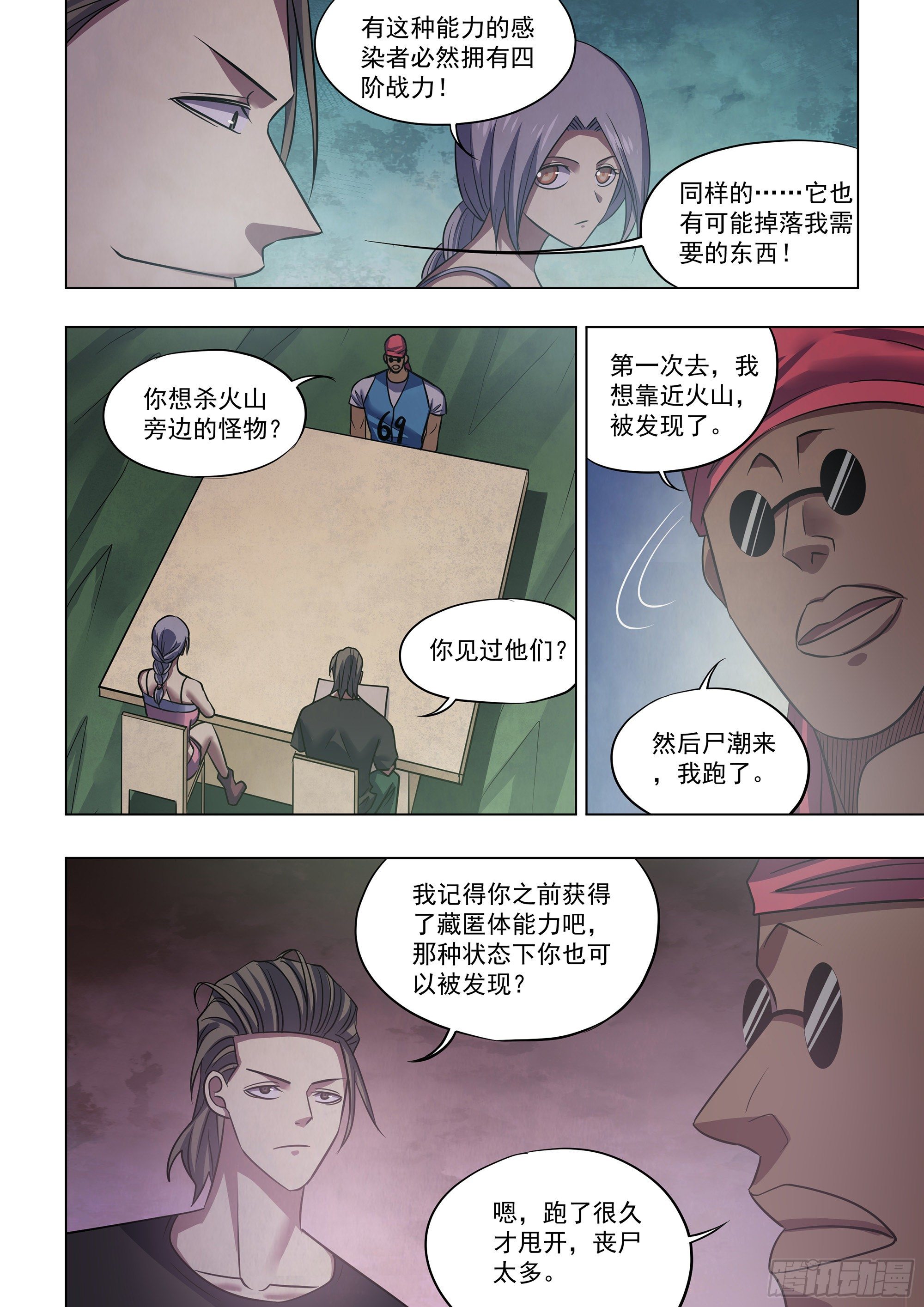 末世凡人韩漫全集-第430话无删减无遮挡章节图片 