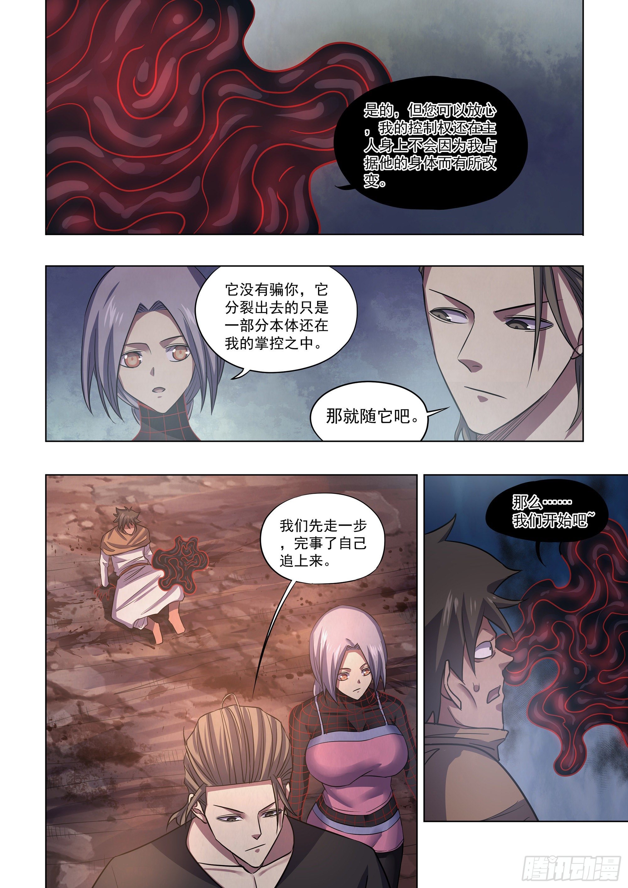 末世凡人韩漫全集-第430话无删减无遮挡章节图片 