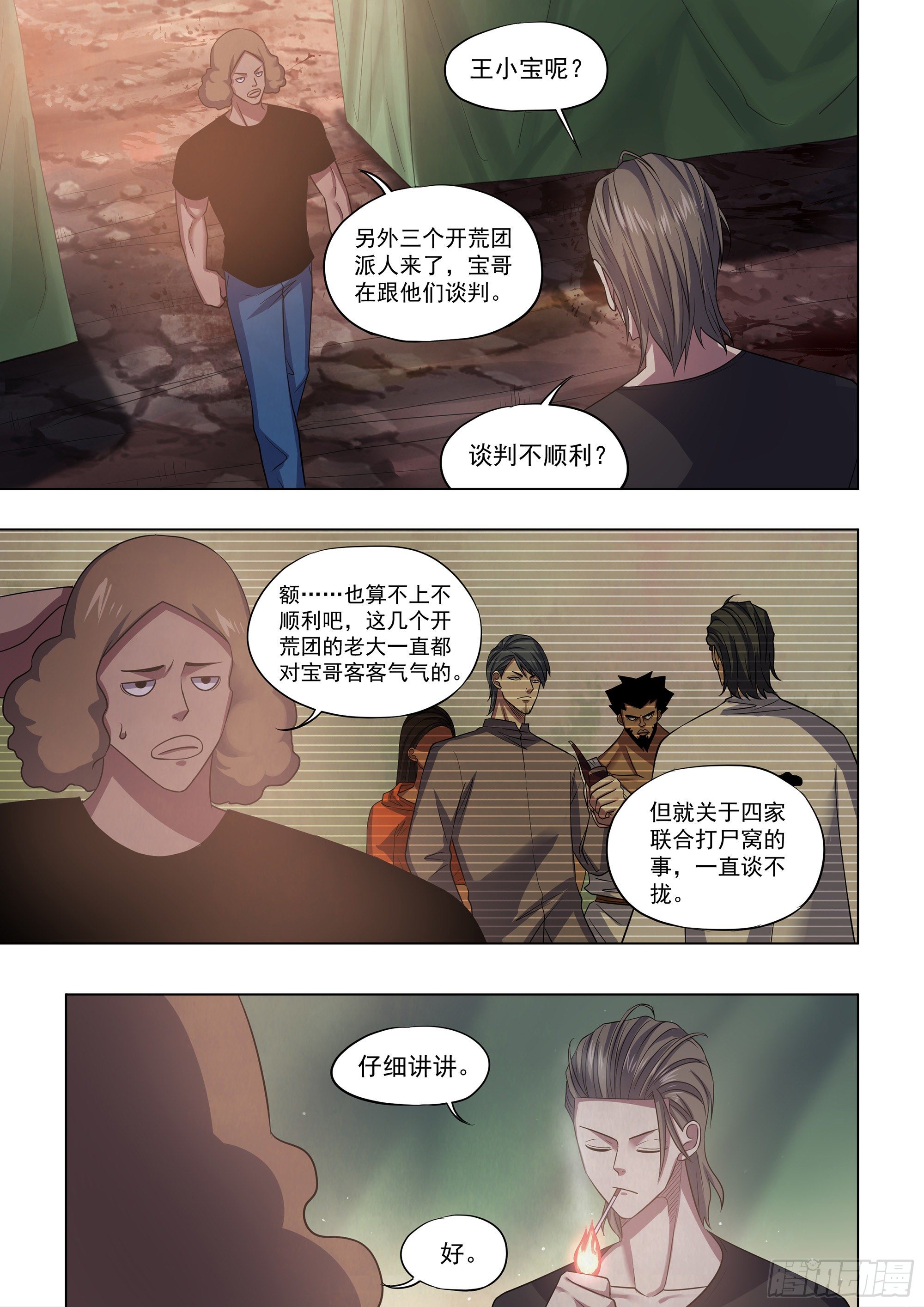 末世凡人韩漫全集-第430话无删减无遮挡章节图片 