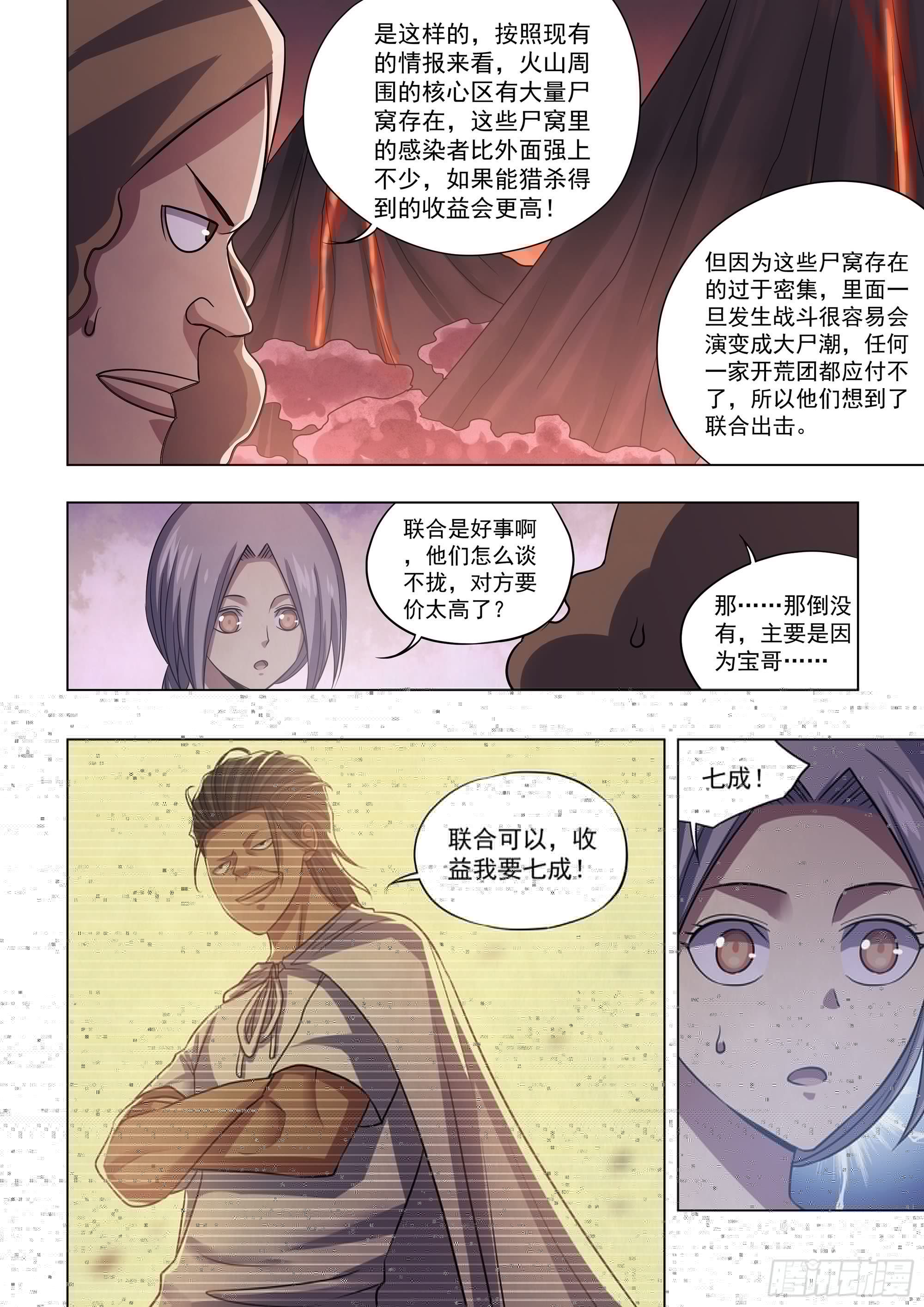 末世凡人韩漫全集-第430话无删减无遮挡章节图片 