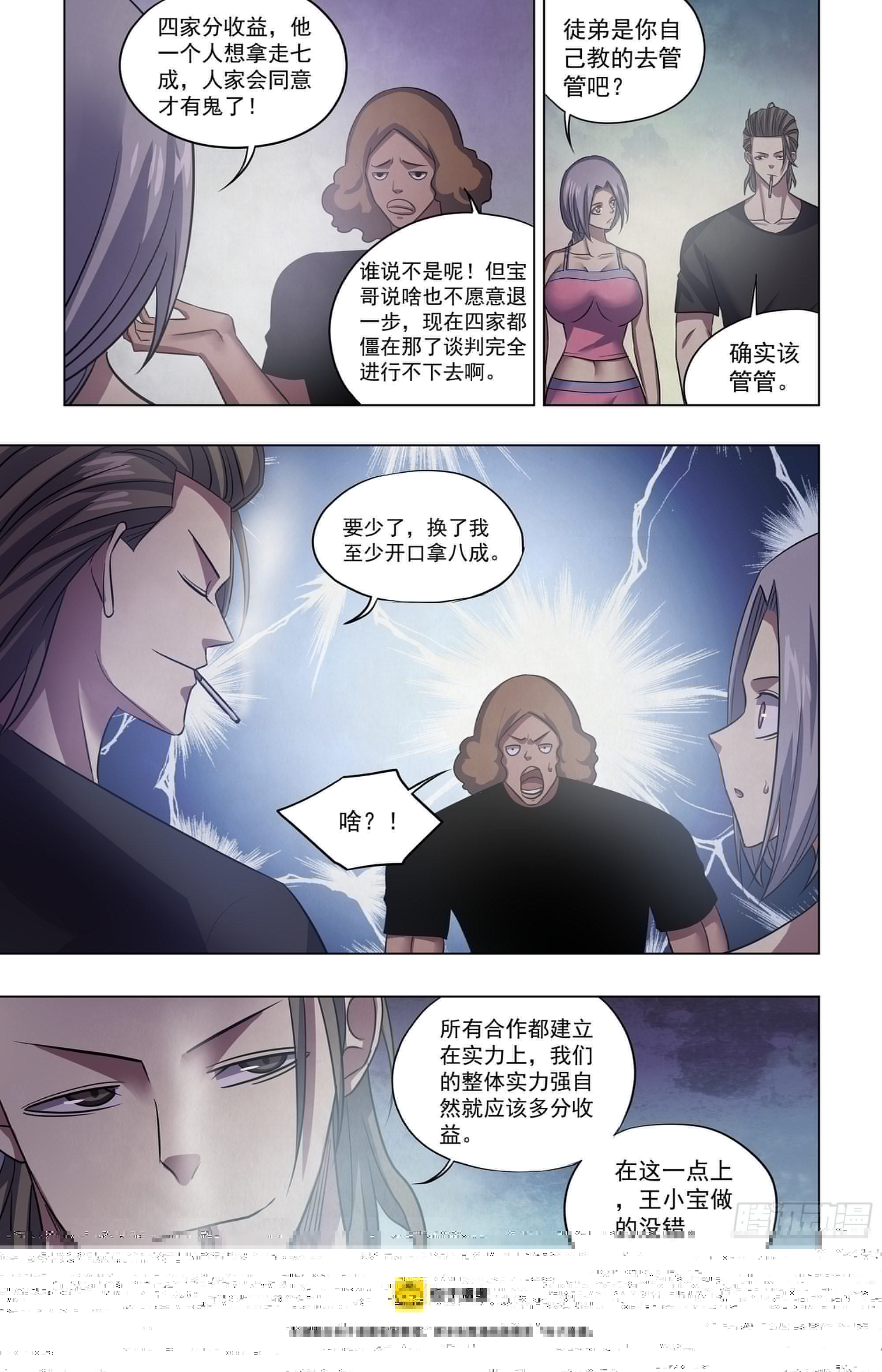 末世凡人韩漫全集-第430话无删减无遮挡章节图片 