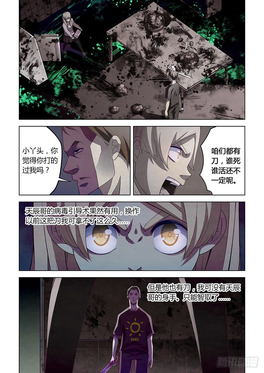 末世凡人韩漫全集-第45话无删减无遮挡章节图片 