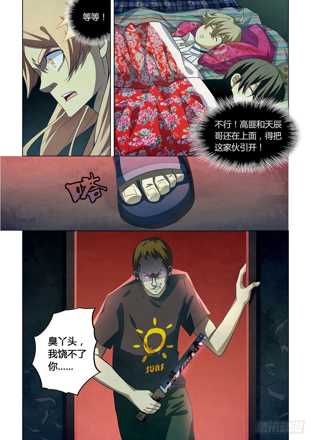 末世凡人韩漫全集-第45话无删减无遮挡章节图片 