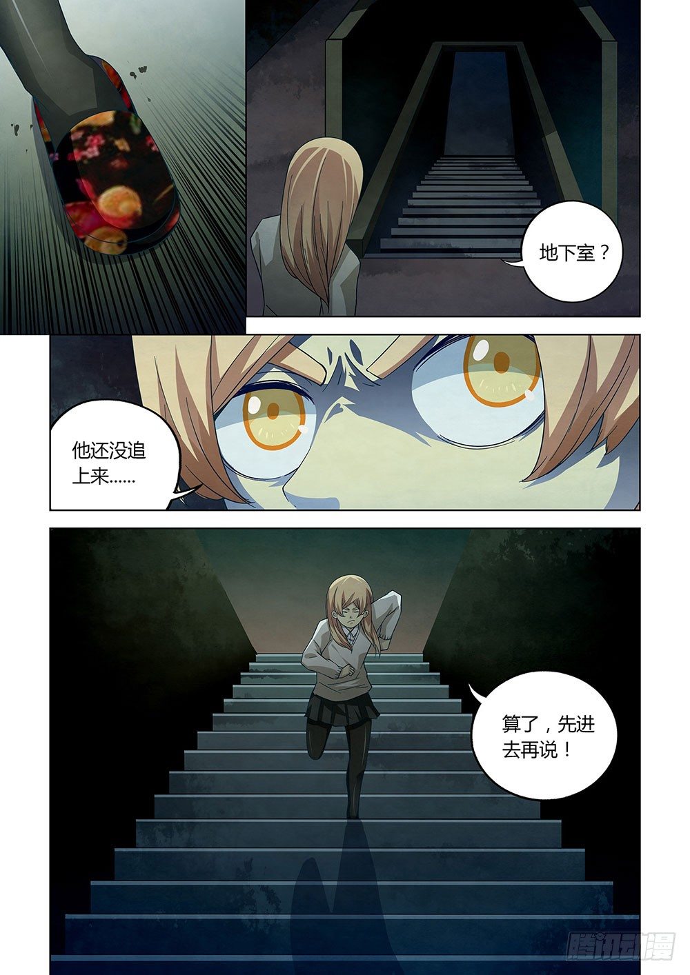 末世凡人韩漫全集-第45话无删减无遮挡章节图片 