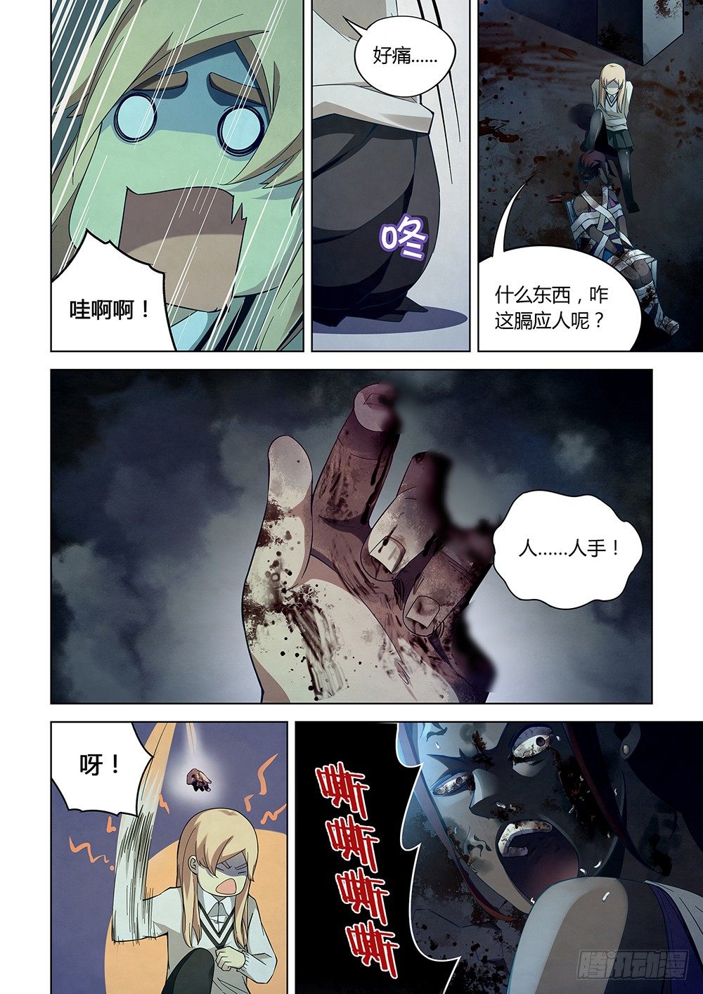 末世凡人韩漫全集-第46话无删减无遮挡章节图片 