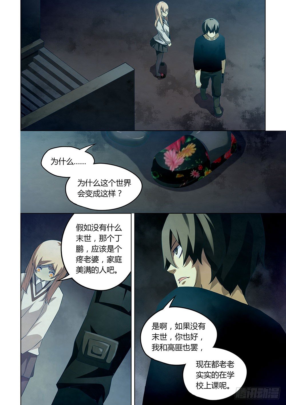 末世凡人韩漫全集-第48话无删减无遮挡章节图片 