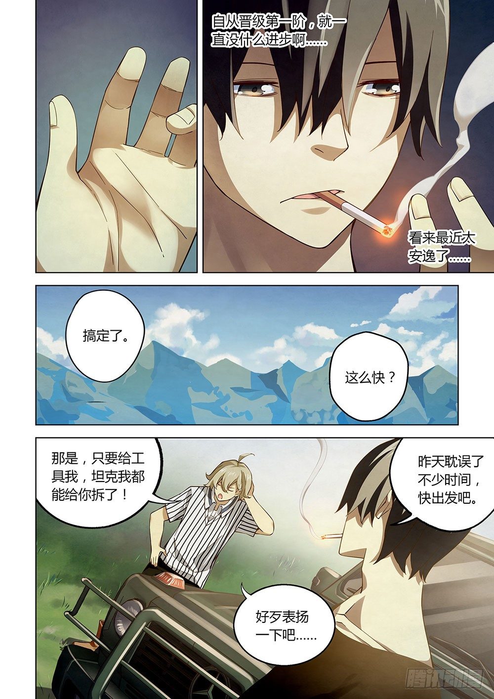 末世凡人韩漫全集-第49话无删减无遮挡章节图片 