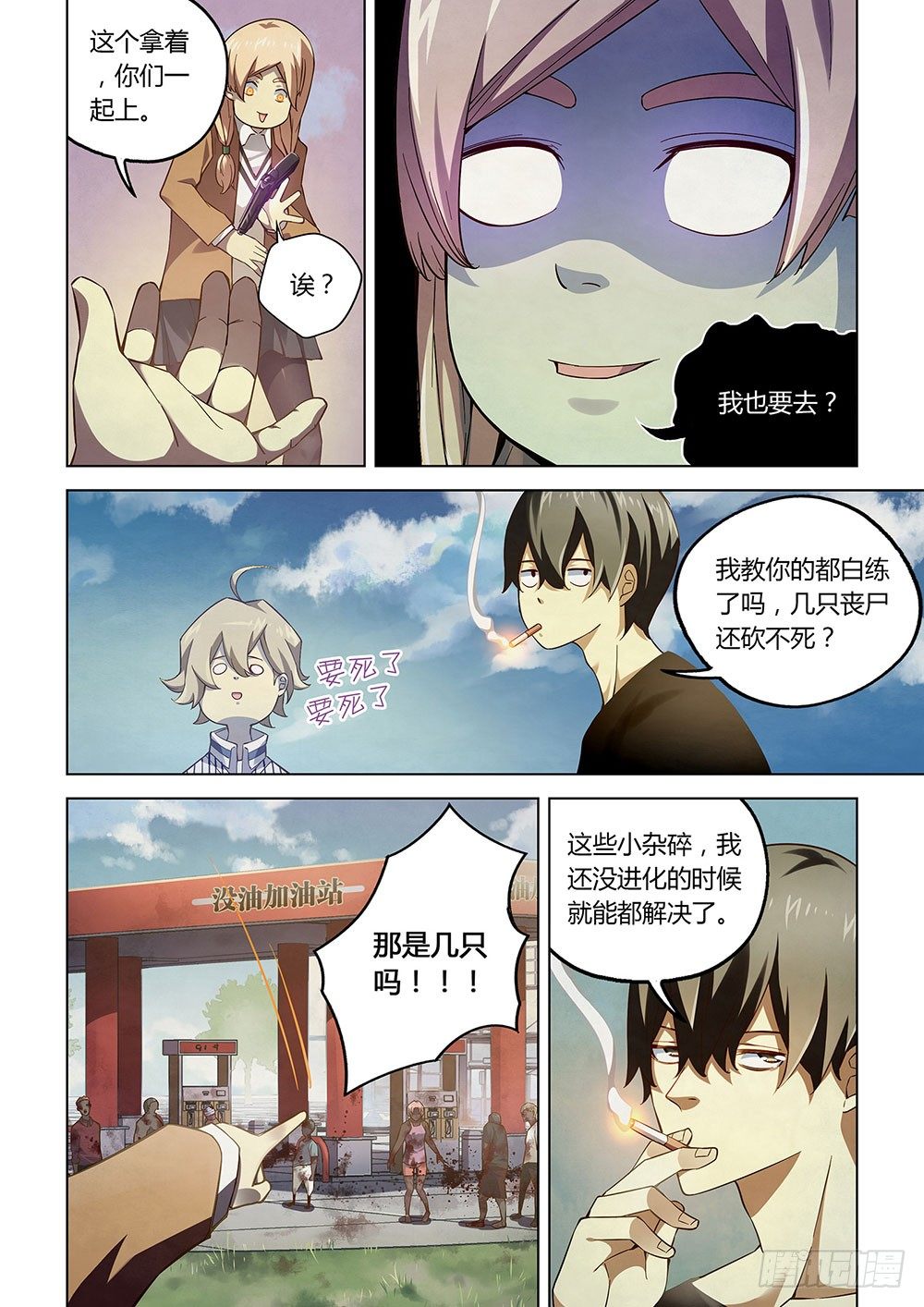 末世凡人韩漫全集-第49话无删减无遮挡章节图片 