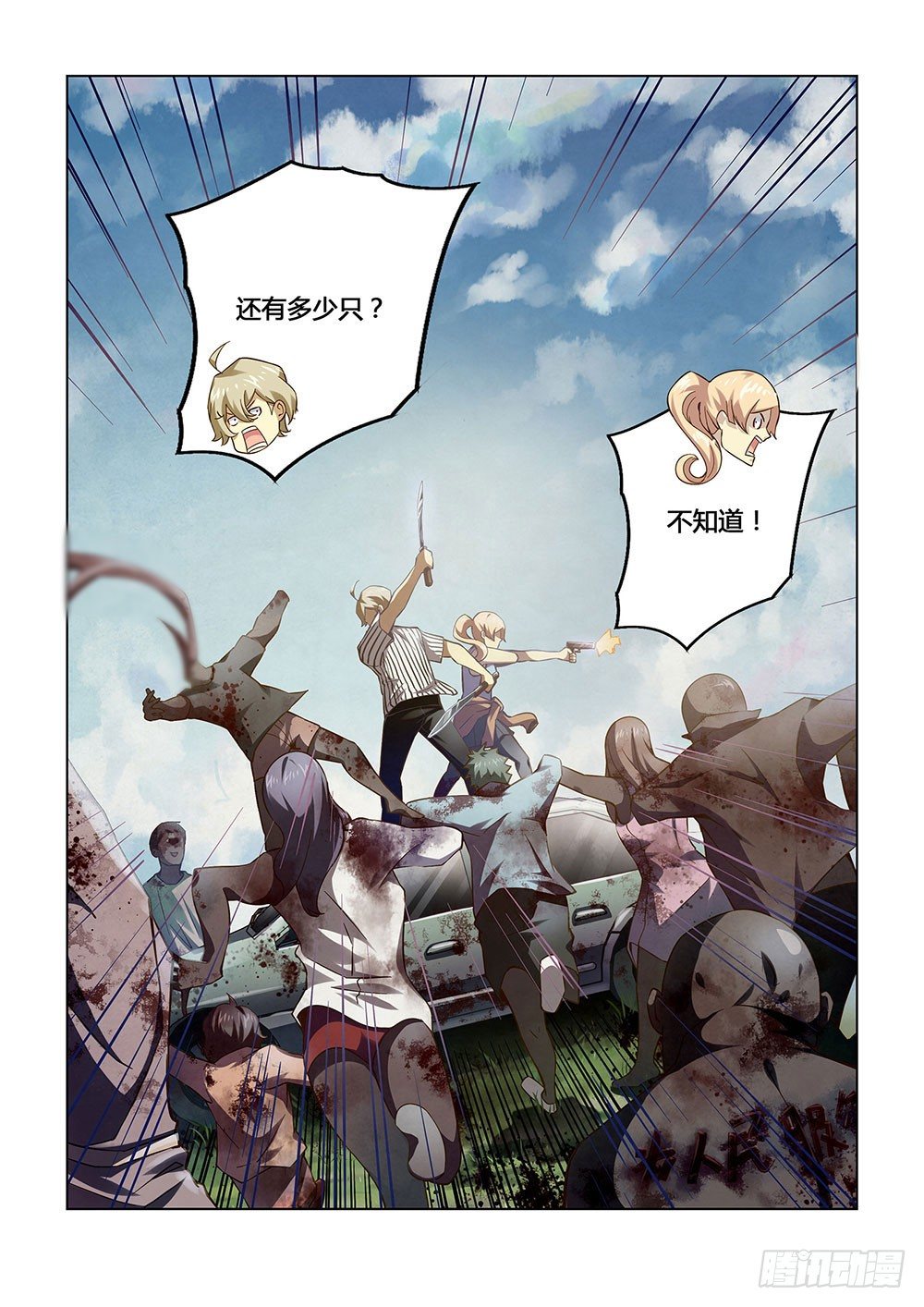 末世凡人韩漫全集-第50话无删减无遮挡章节图片 