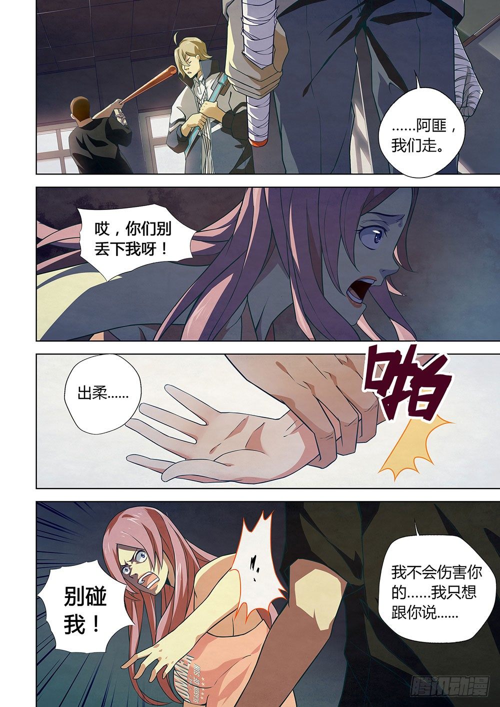 末世凡人韩漫全集-第06话无删减无遮挡章节图片 