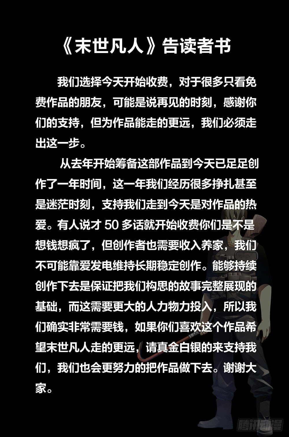 末世凡人韩漫全集-《末世凡人》告读者书无删减无遮挡章节图片 
