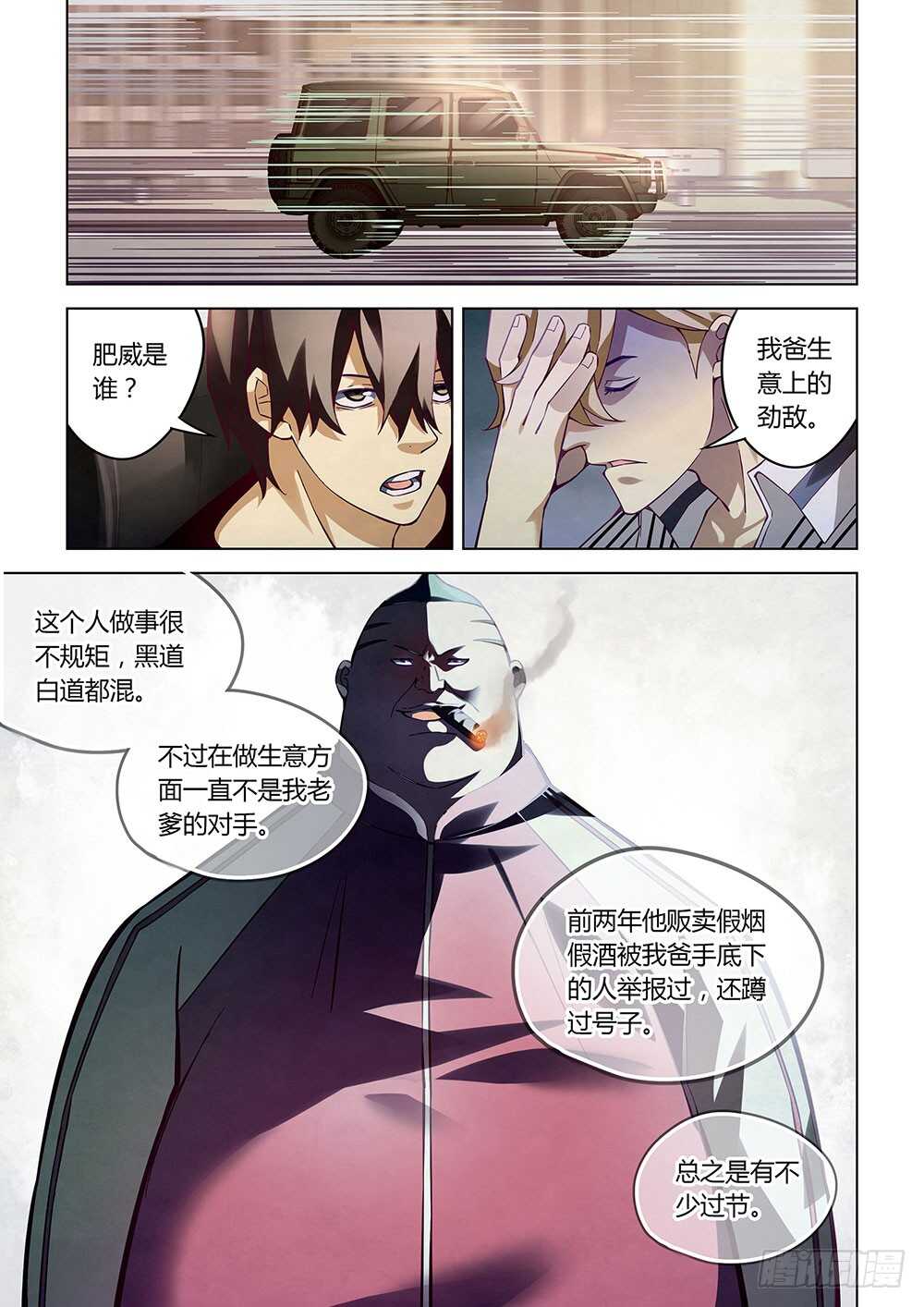 末世凡人韩漫全集-第56话无删减无遮挡章节图片 
