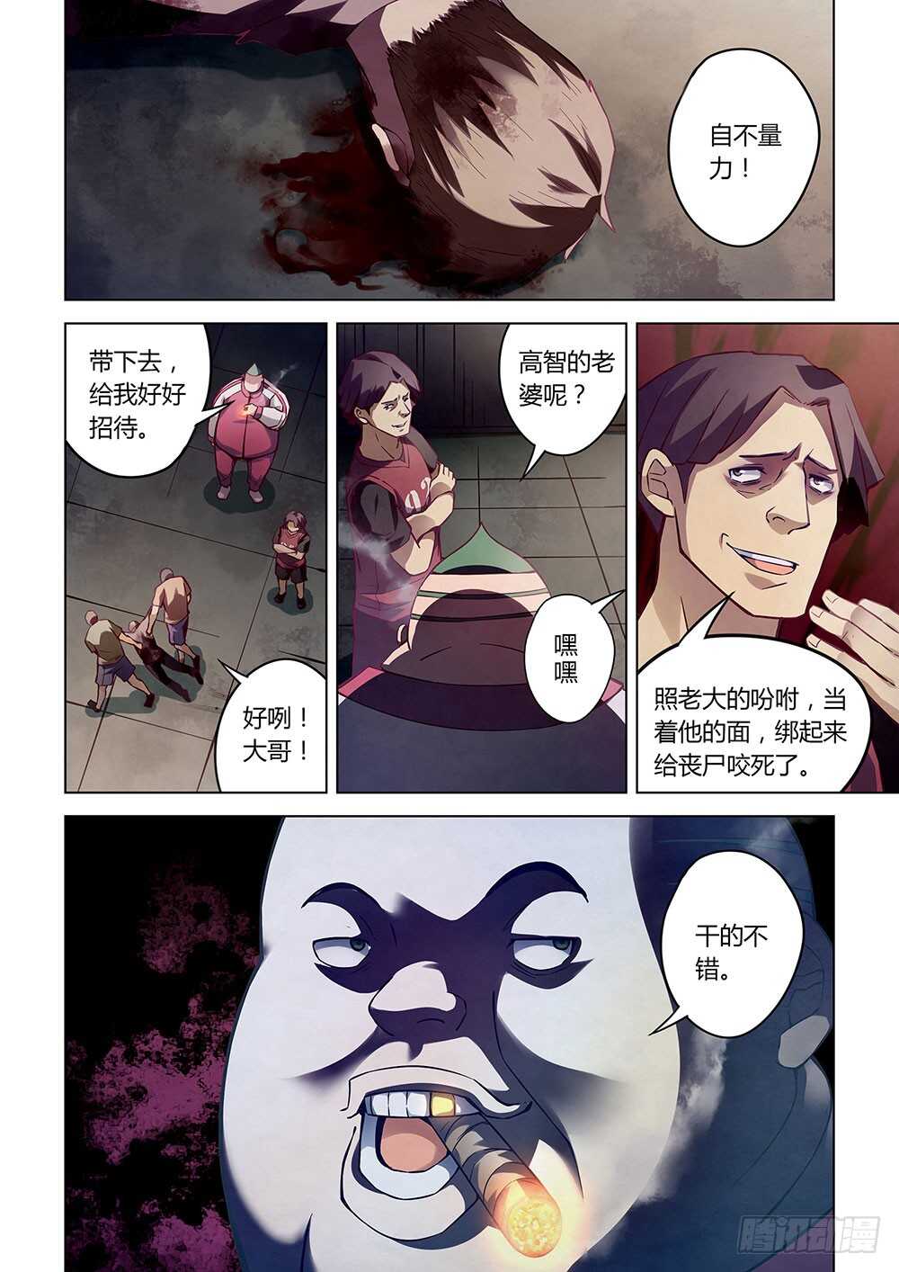 末世凡人韩漫全集-第56话无删减无遮挡章节图片 