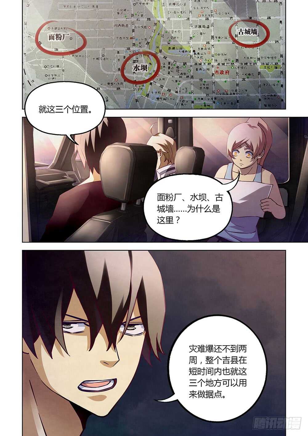 末世凡人韩漫全集-第57话无删减无遮挡章节图片 