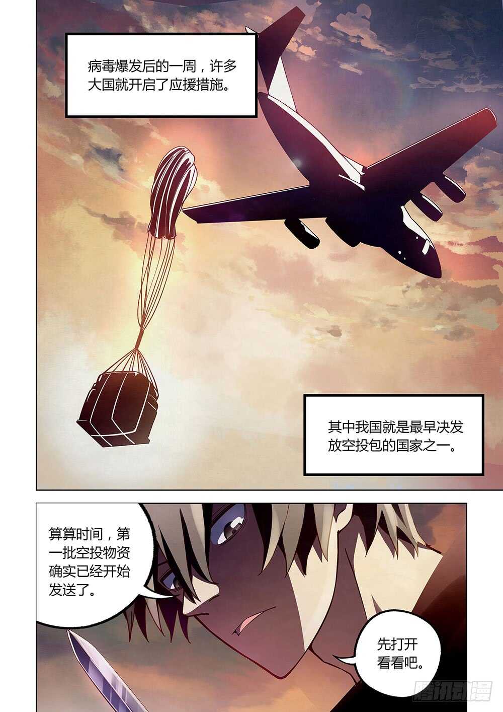 末世凡人韩漫全集-第57话无删减无遮挡章节图片 