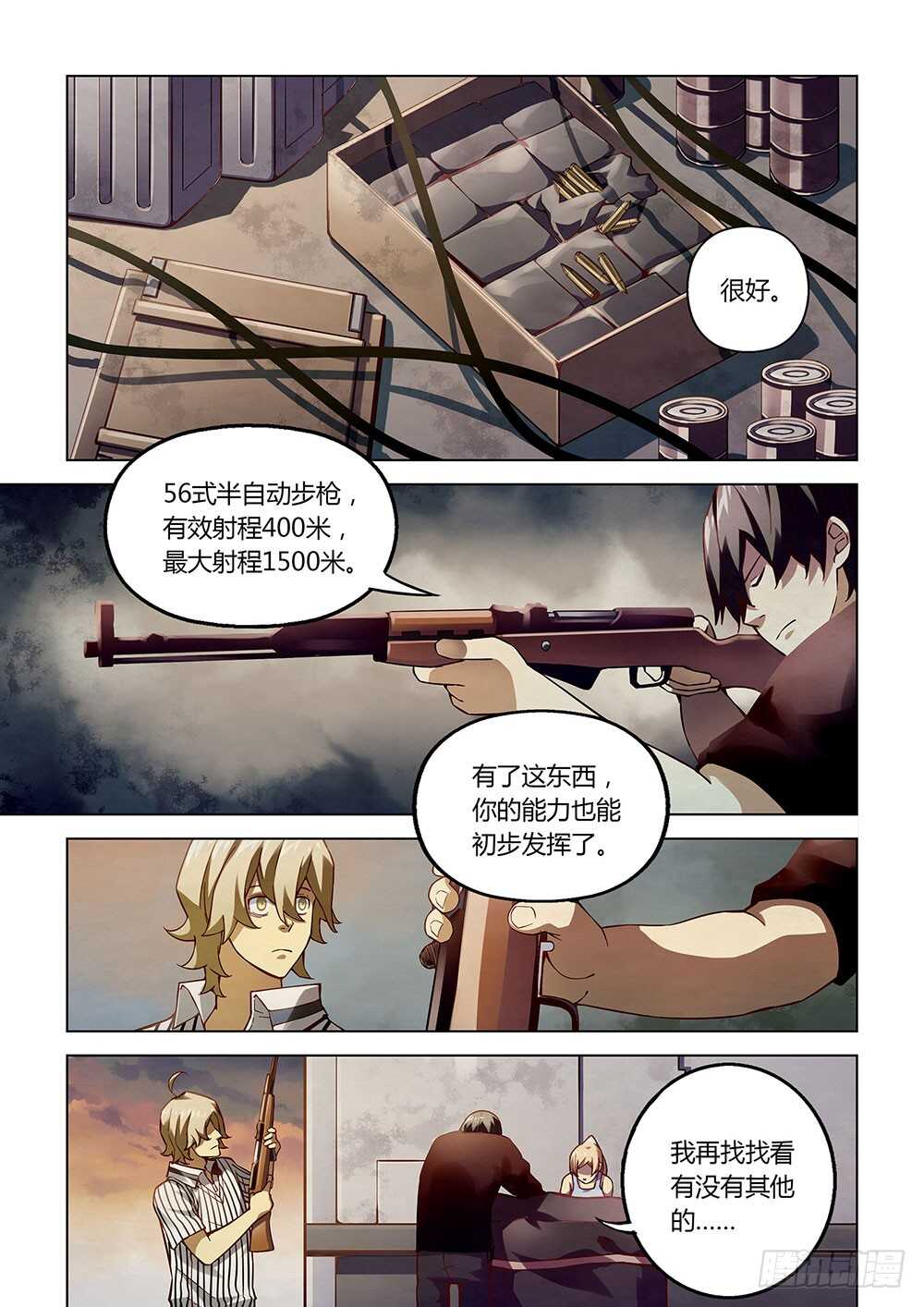 末世凡人韩漫全集-第57话无删减无遮挡章节图片 
