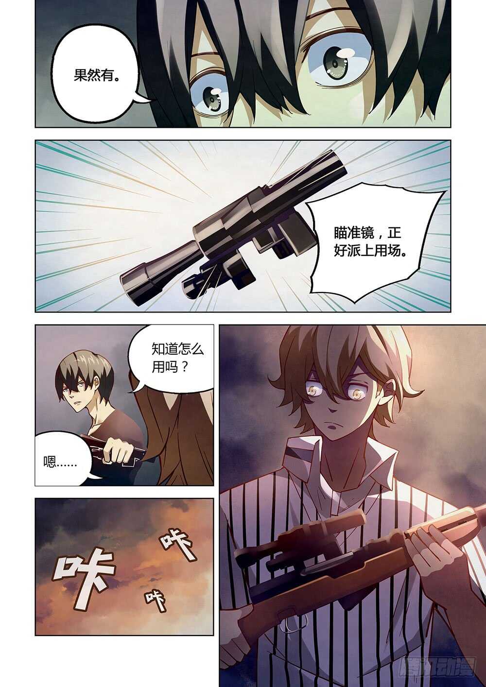 末世凡人韩漫全集-第57话无删减无遮挡章节图片 