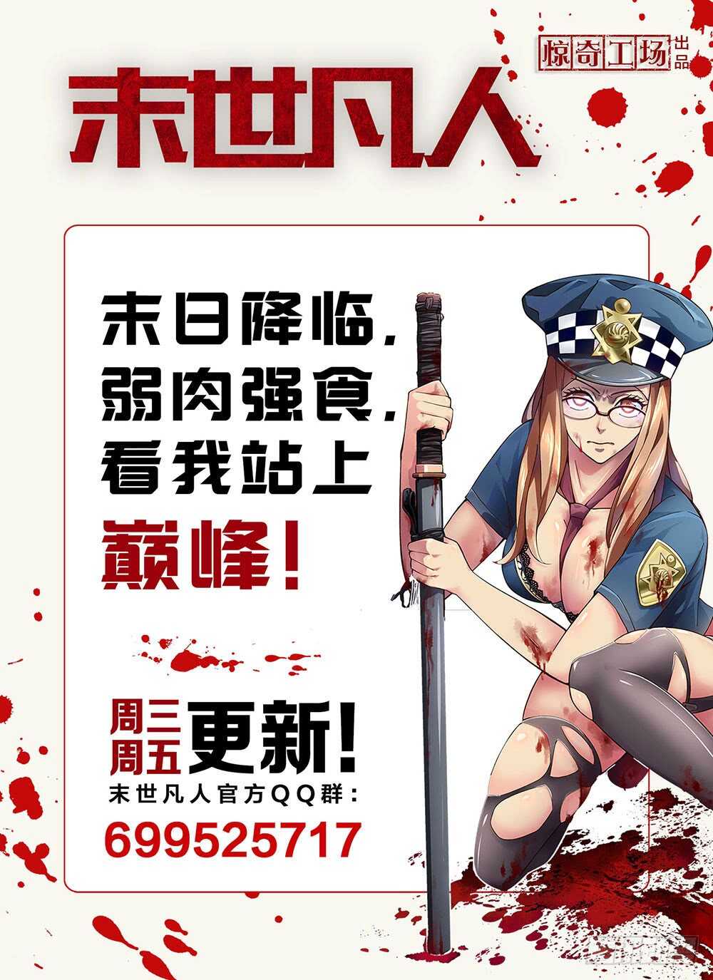 末世凡人韩漫全集-第57话无删减无遮挡章节图片 