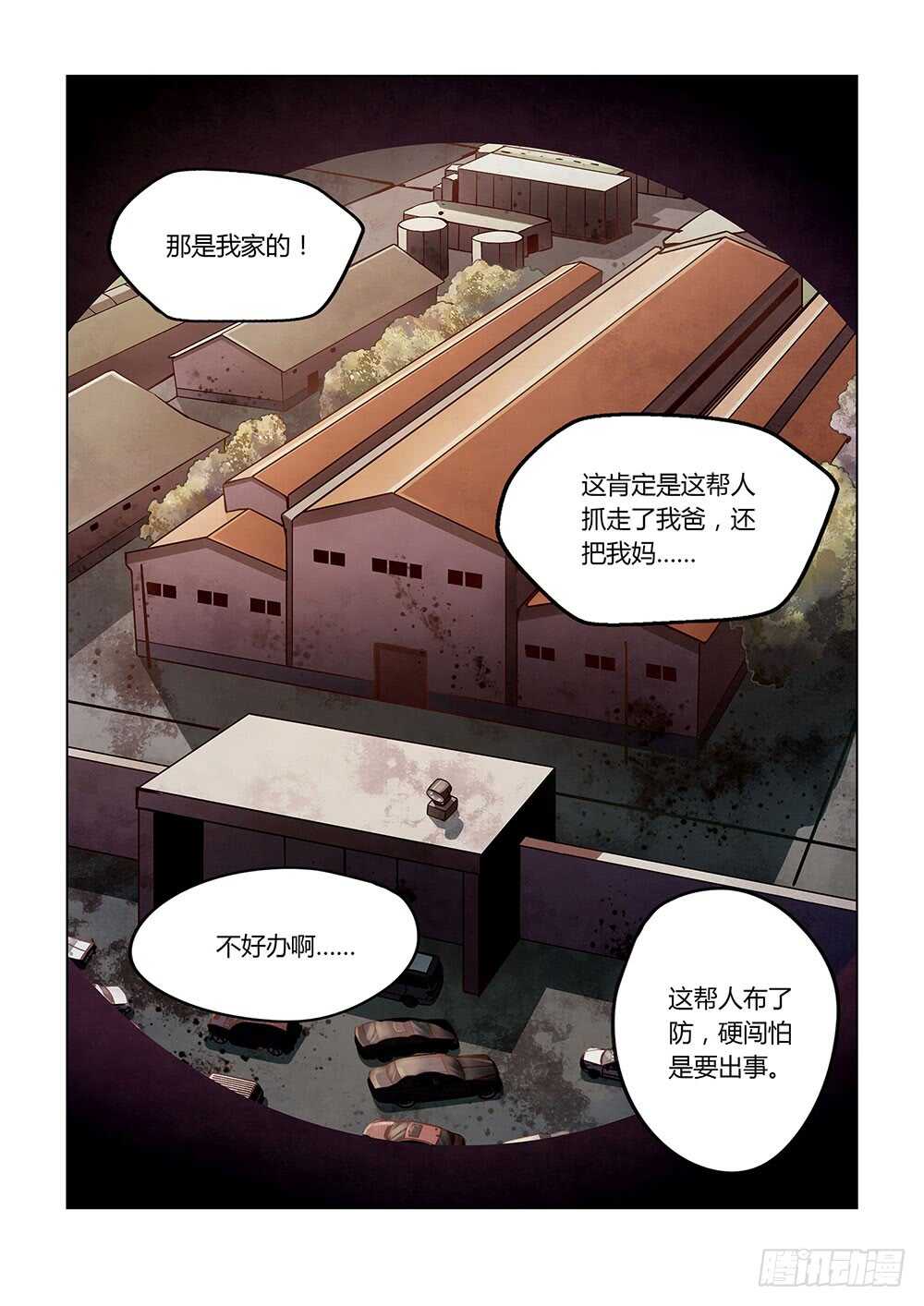 末世凡人韩漫全集-第57话无删减无遮挡章节图片 
