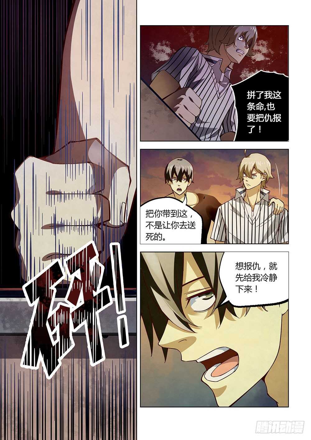末世凡人韩漫全集-第57话无删减无遮挡章节图片 