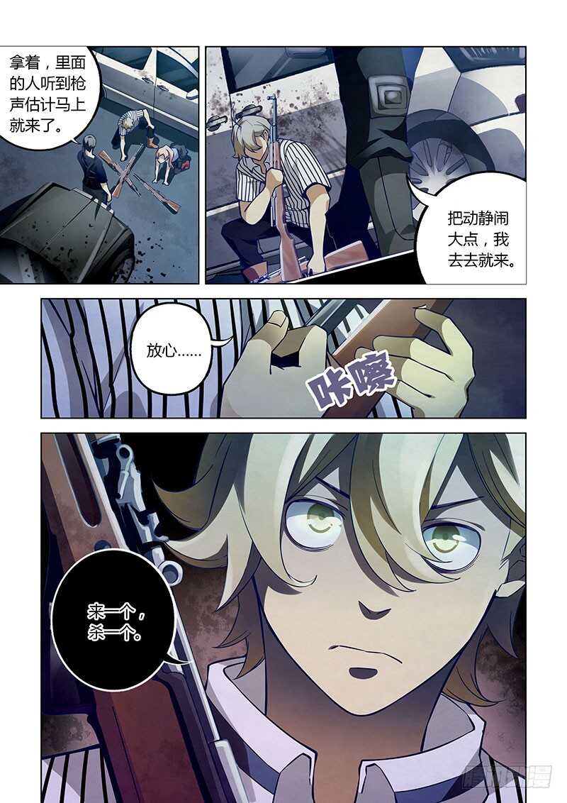 末世凡人韩漫全集-第58话无删减无遮挡章节图片 