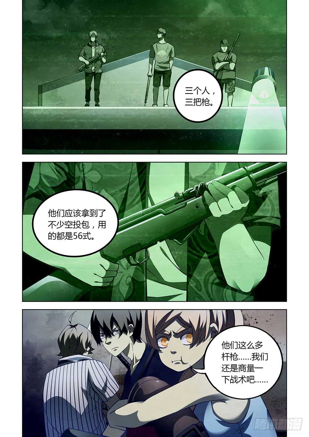 末世凡人韩漫全集-第58话无删减无遮挡章节图片 