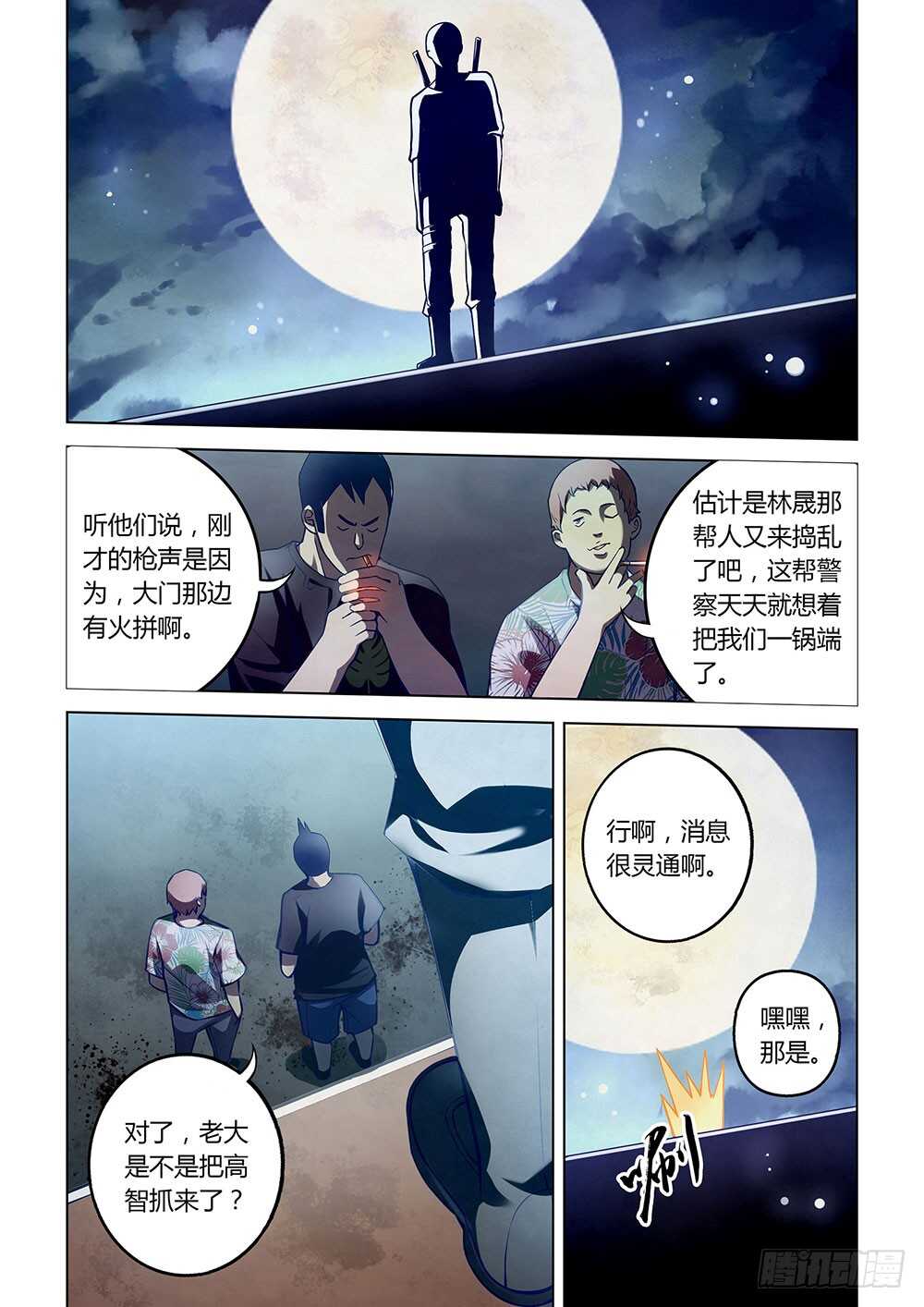 末世凡人韩漫全集-第59话无删减无遮挡章节图片 