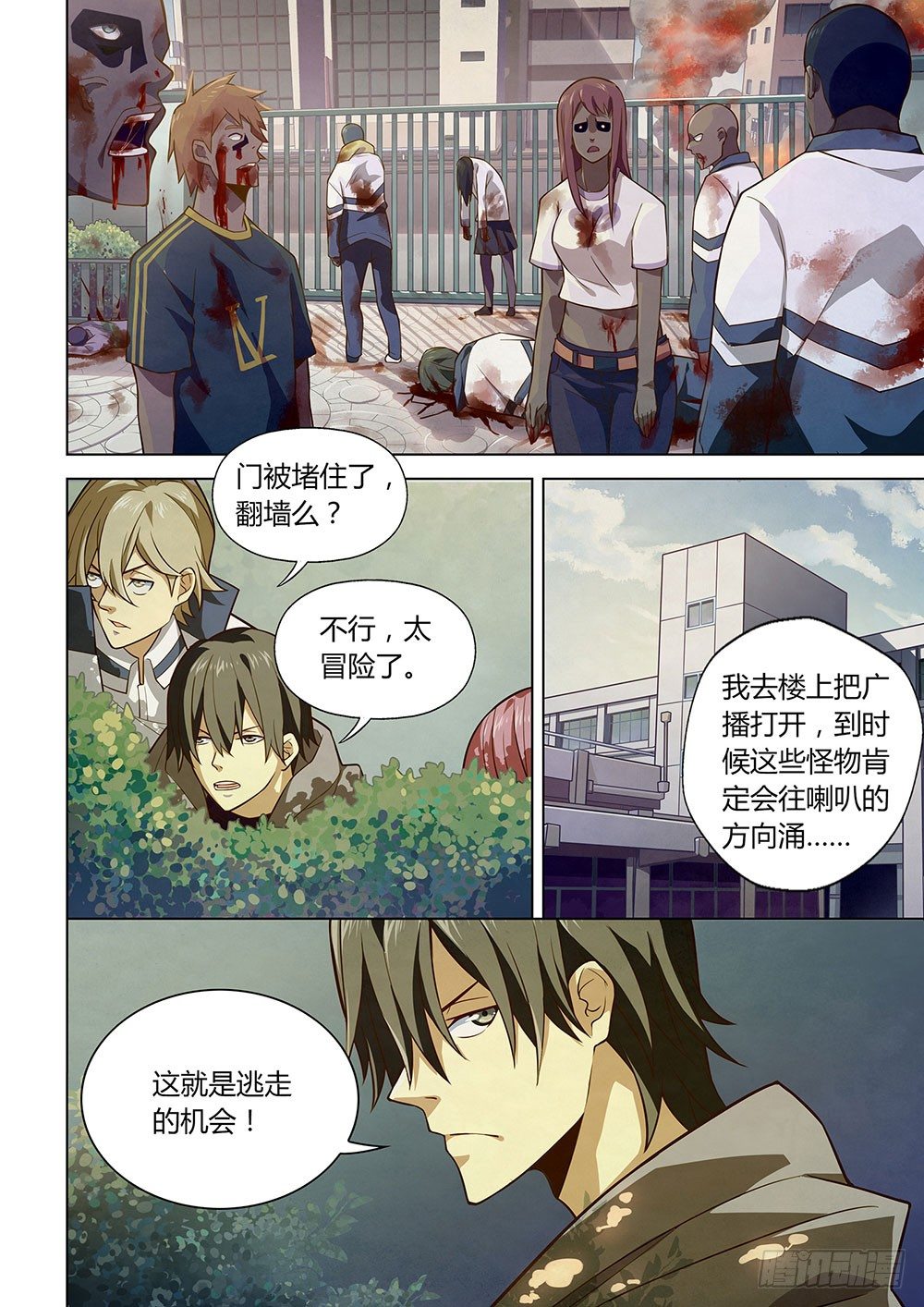 末世凡人韩漫全集-第07话无删减无遮挡章节图片 